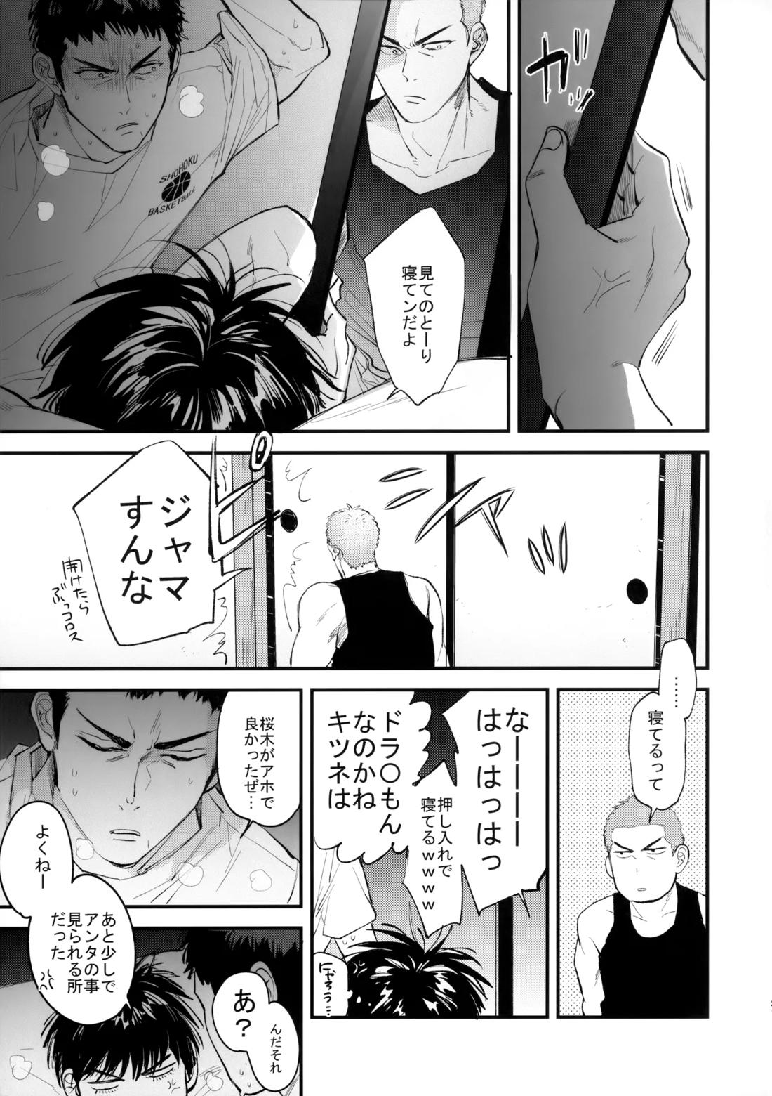 合宿中にふたりでヒミツの×××!? 30ページ