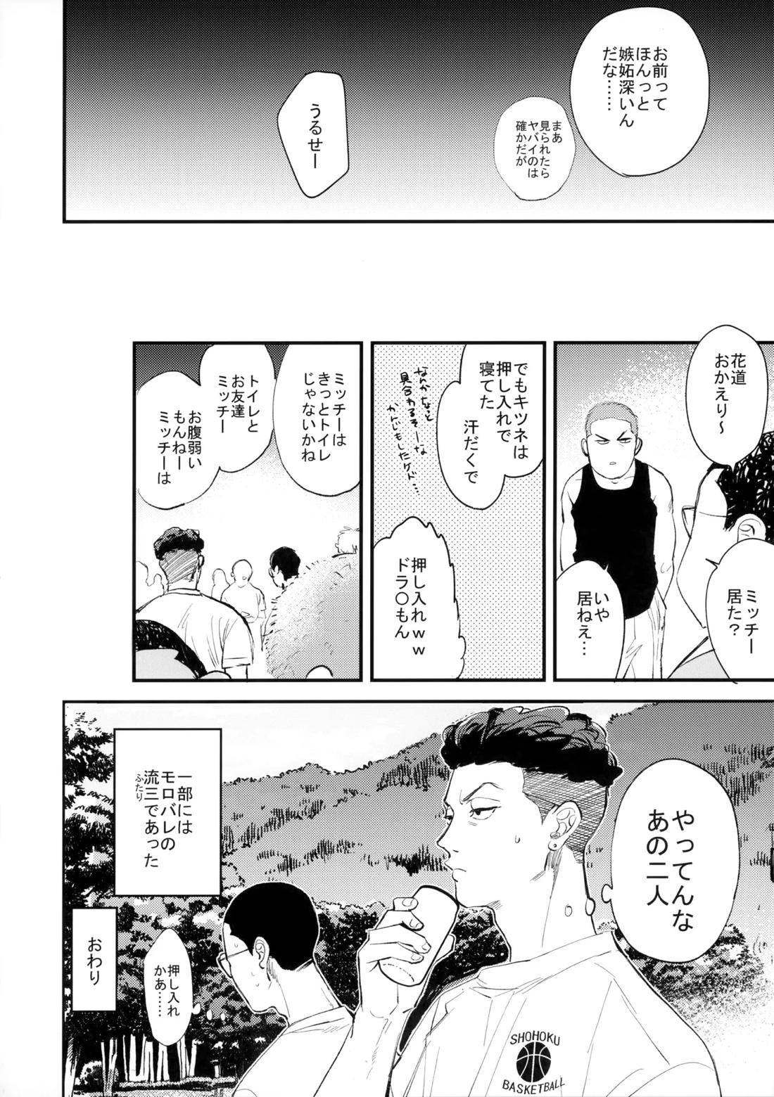 合宿中にふたりでヒミツの×××!? 31ページ