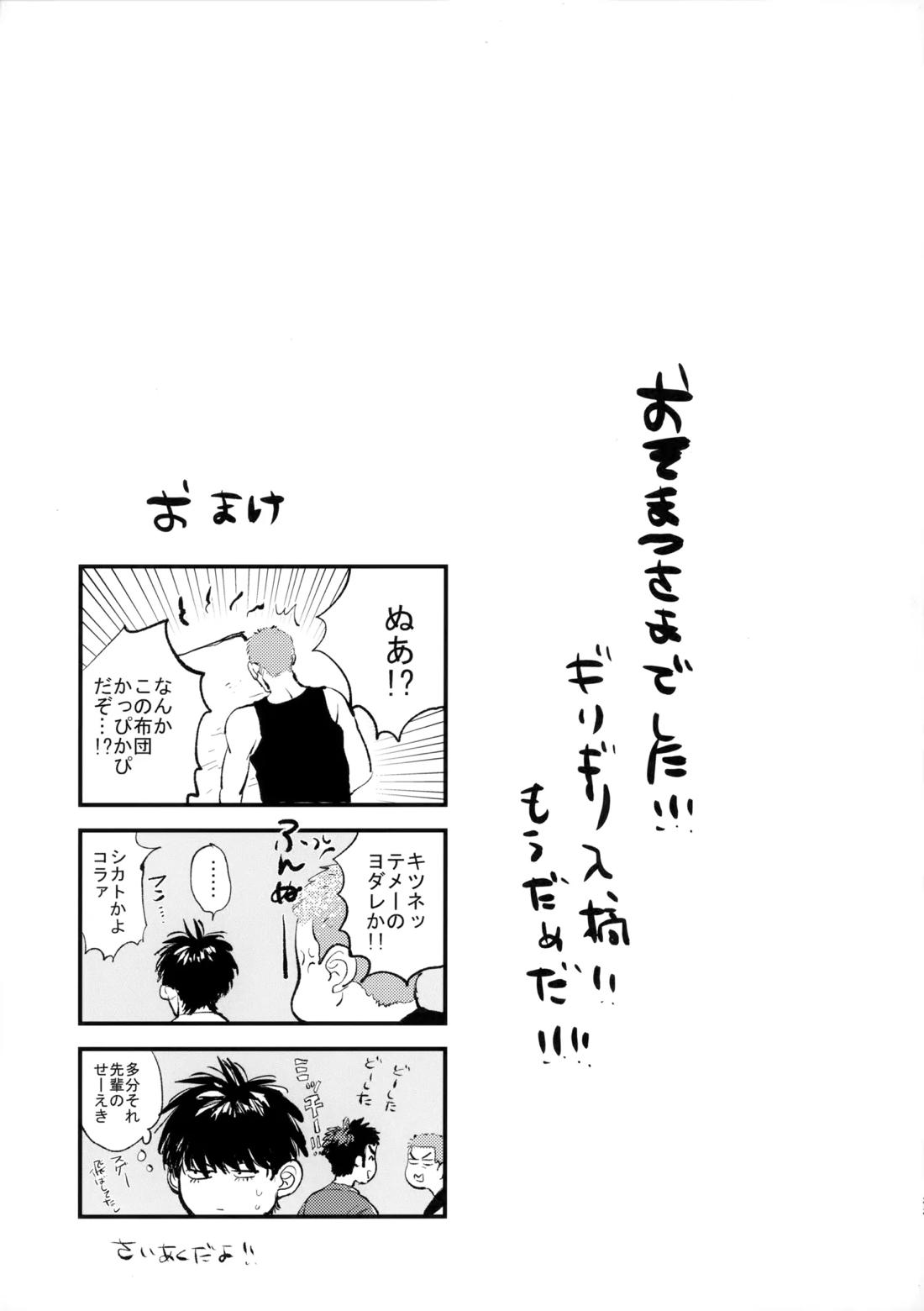 合宿中にふたりでヒミツの×××!? 32ページ