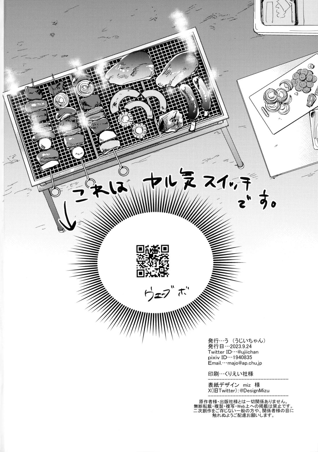 合宿中にふたりでヒミツの×××!? 33ページ