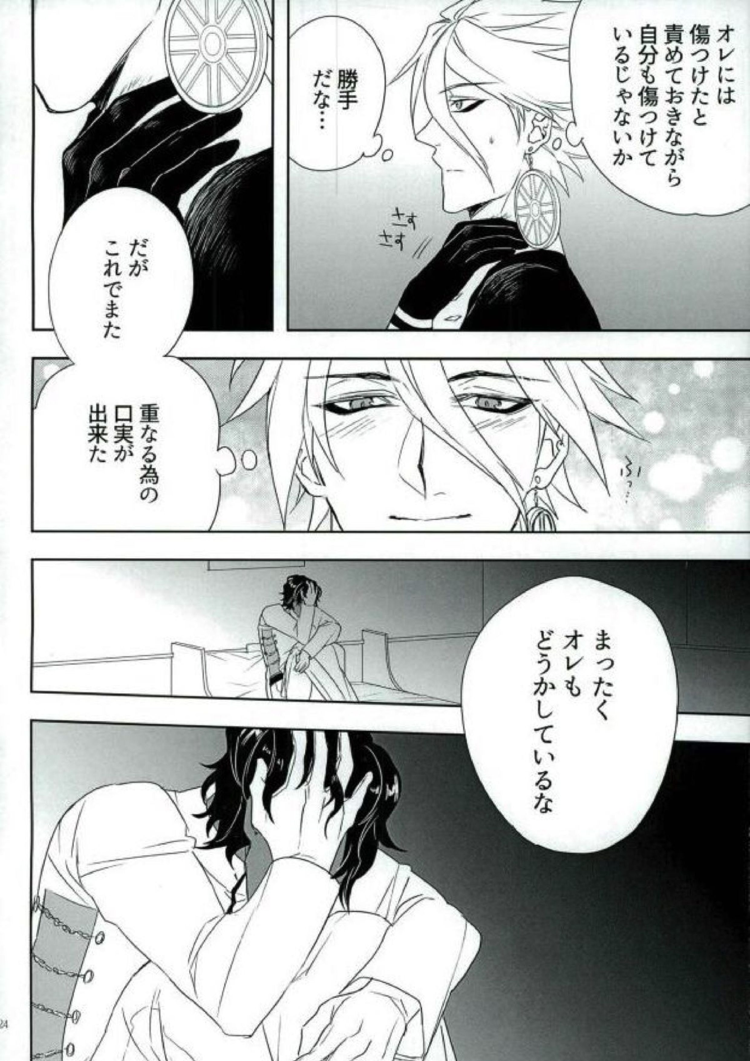 自虐サイクル 23ページ