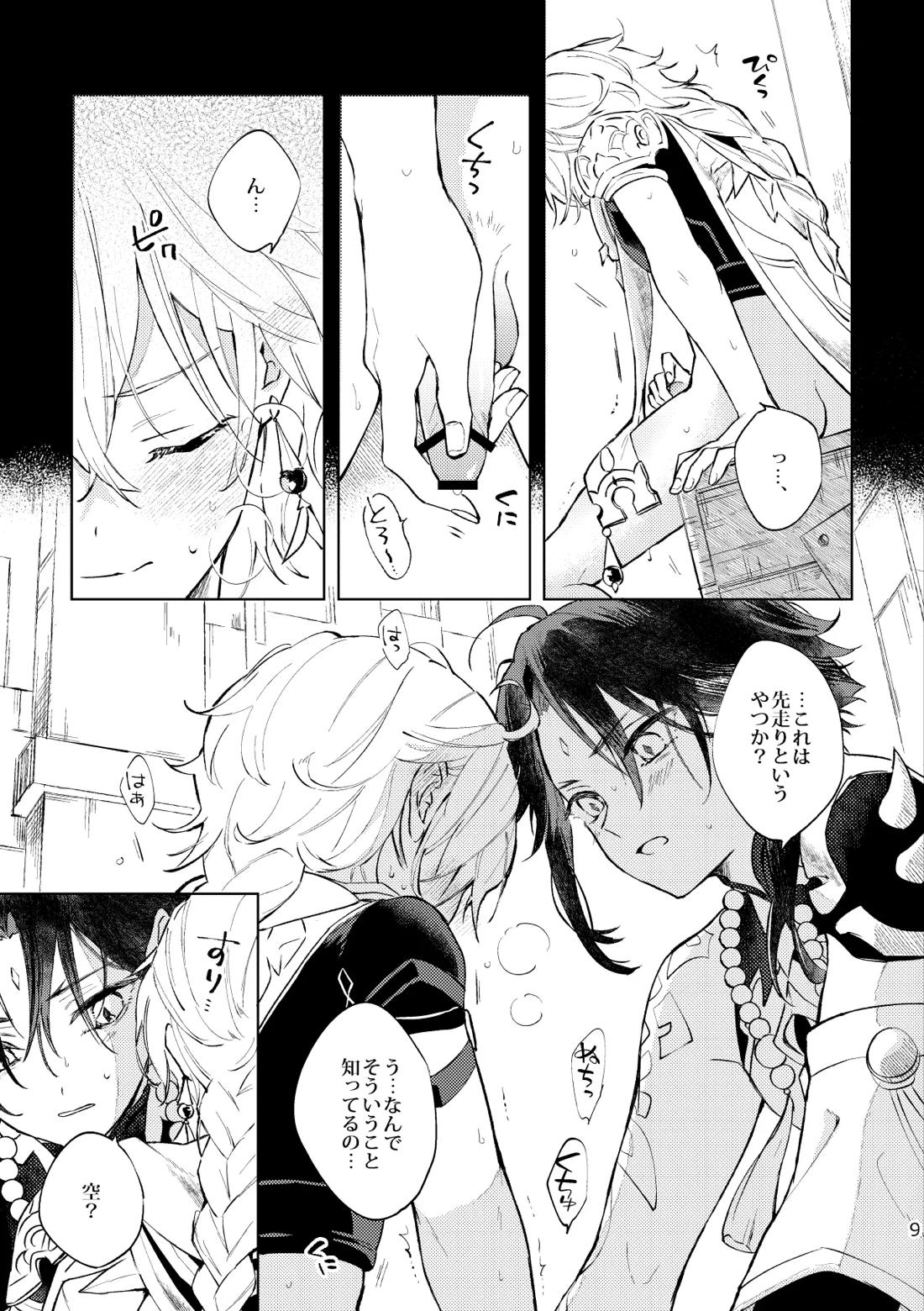 ○○しないと出られない秘境 8ページ