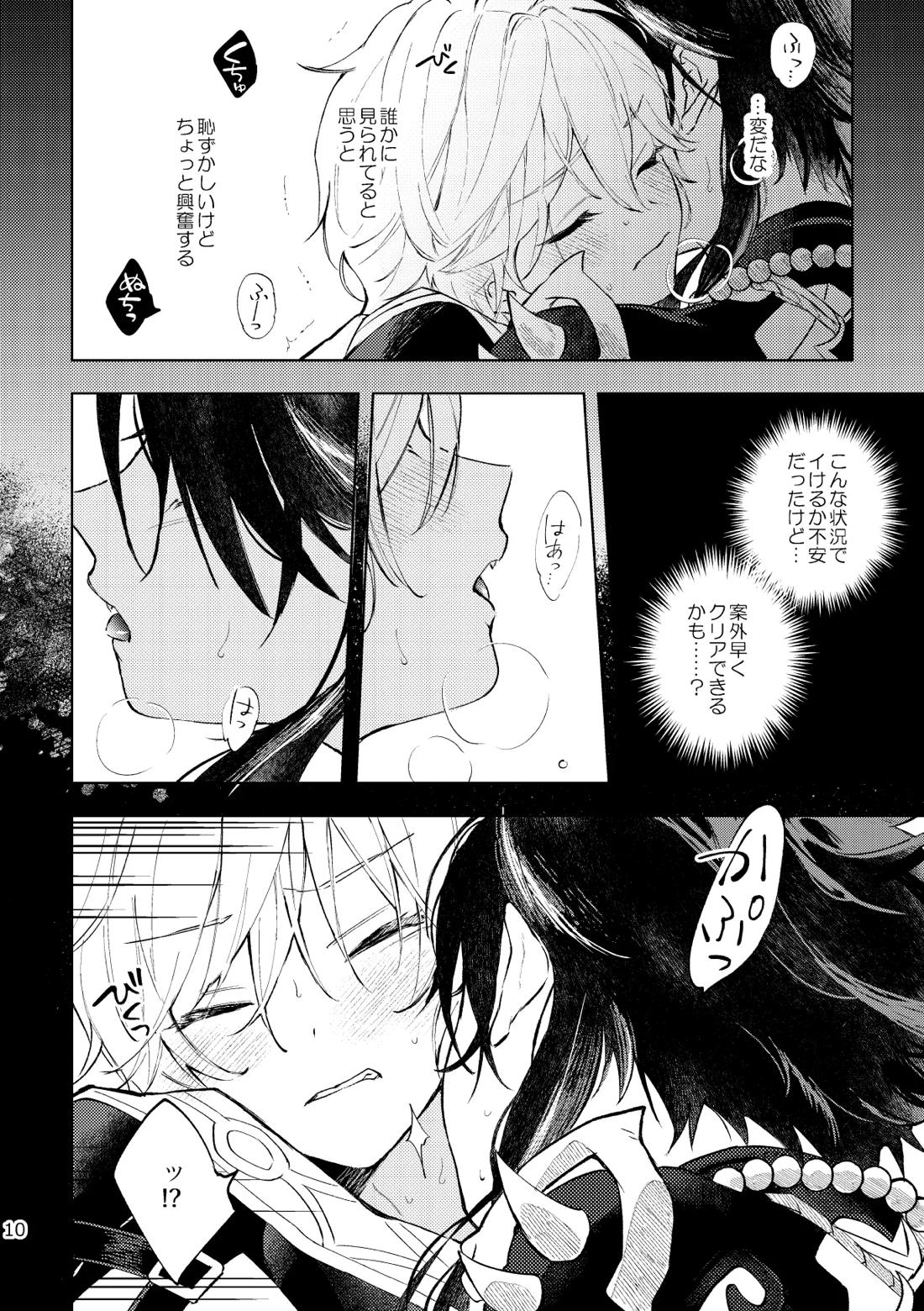 ○○しないと出られない秘境 9ページ