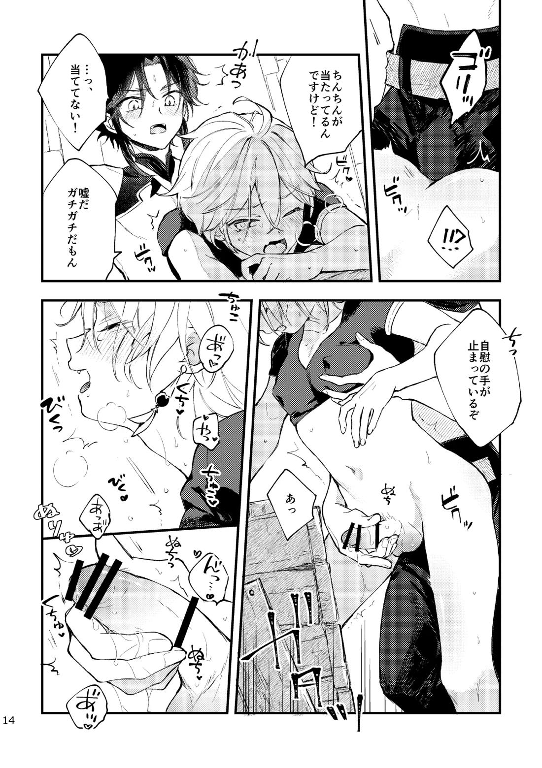 ○○しないと出られない秘境 13ページ