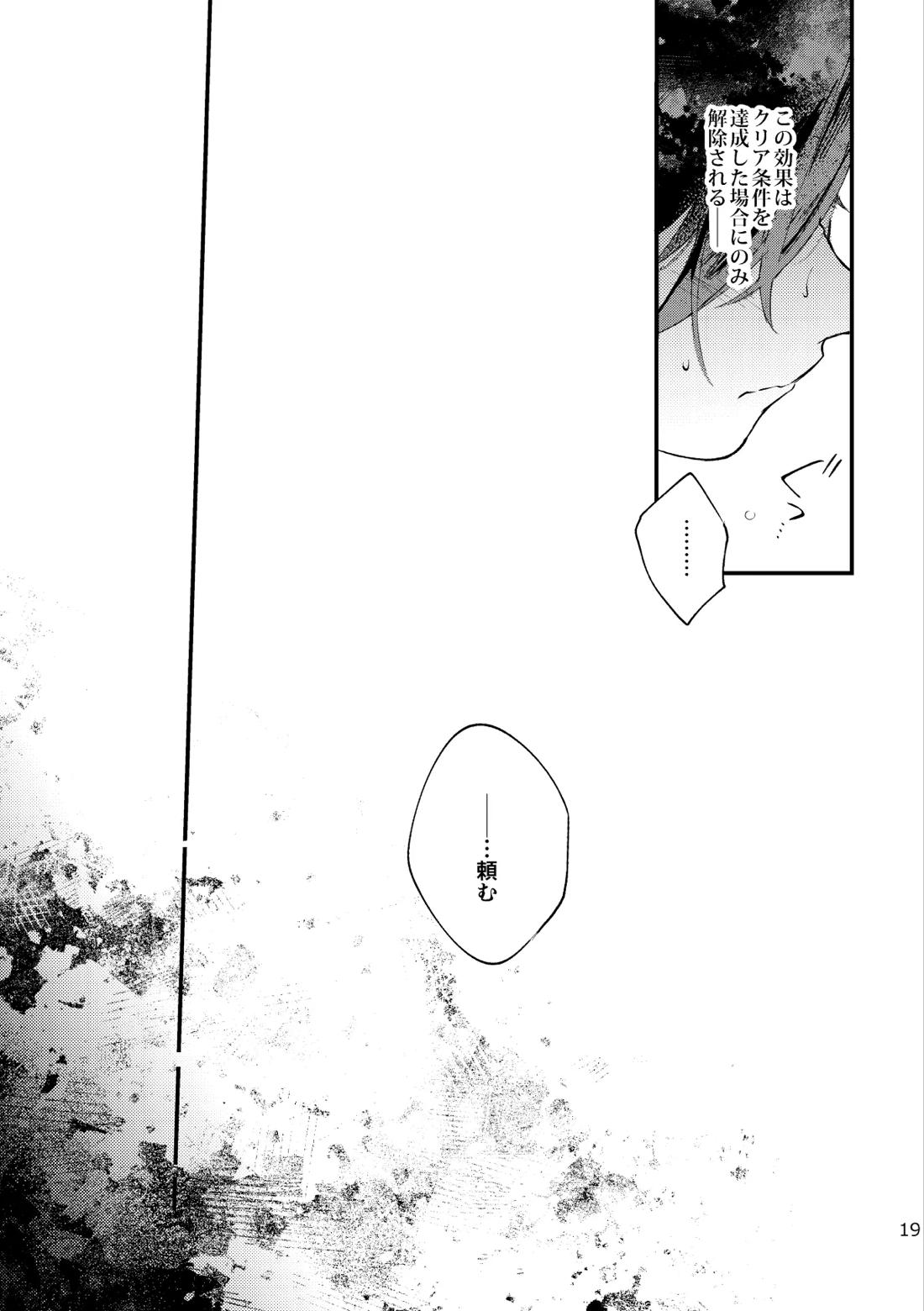 ○○しないと出られない秘境 18ページ