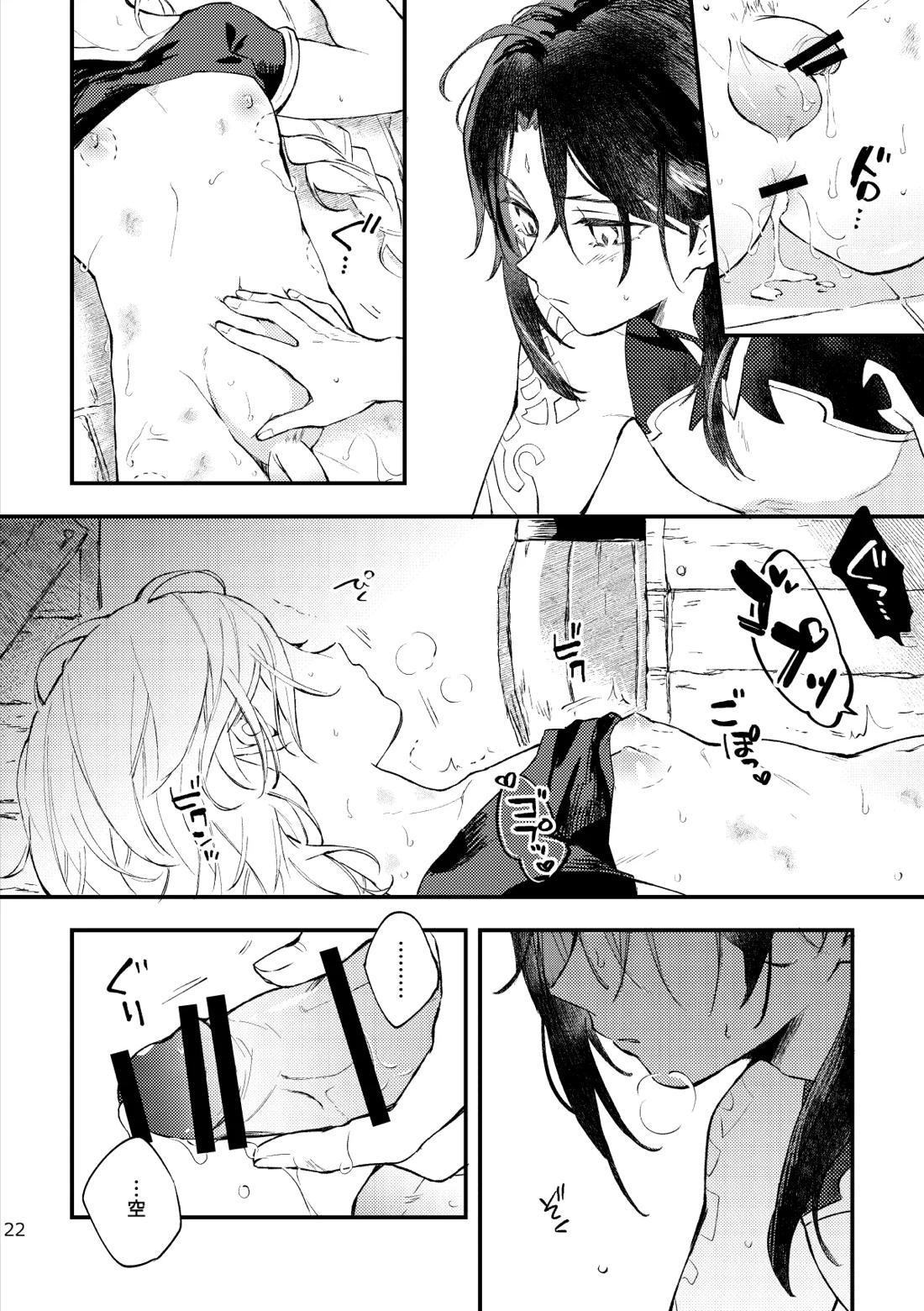 ○○しないと出られない秘境 21ページ