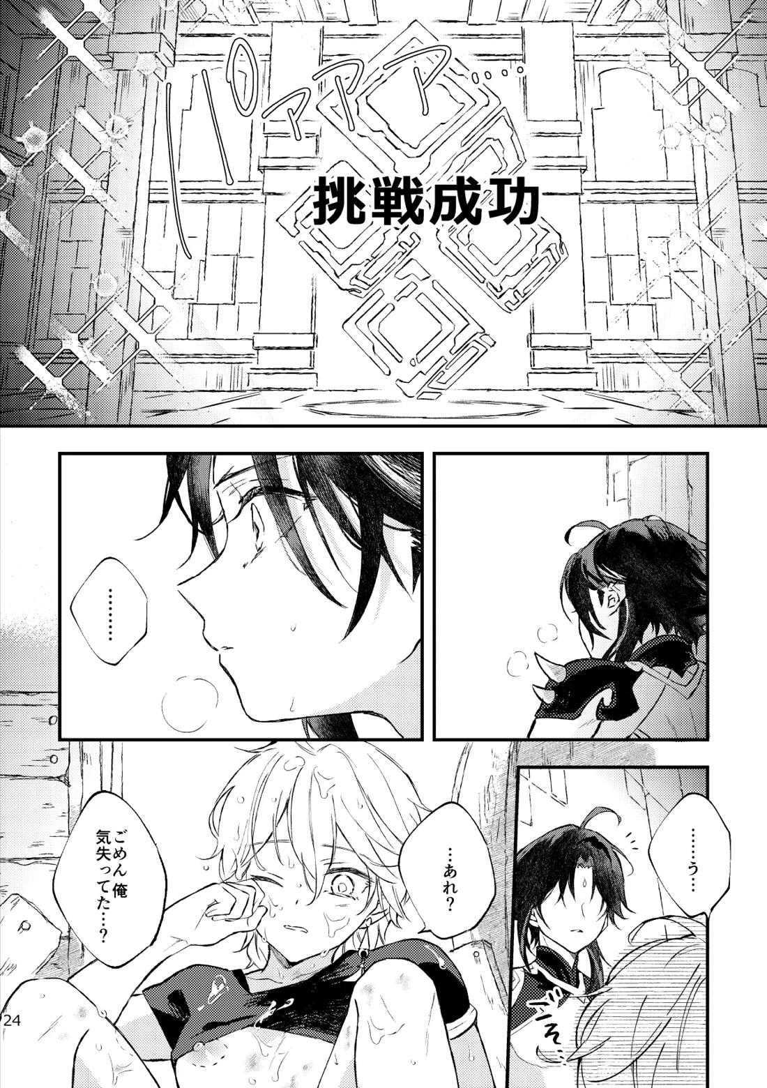 ○○しないと出られない秘境 23ページ