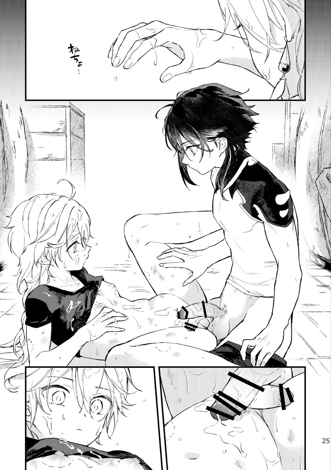 ○○しないと出られない秘境 24ページ