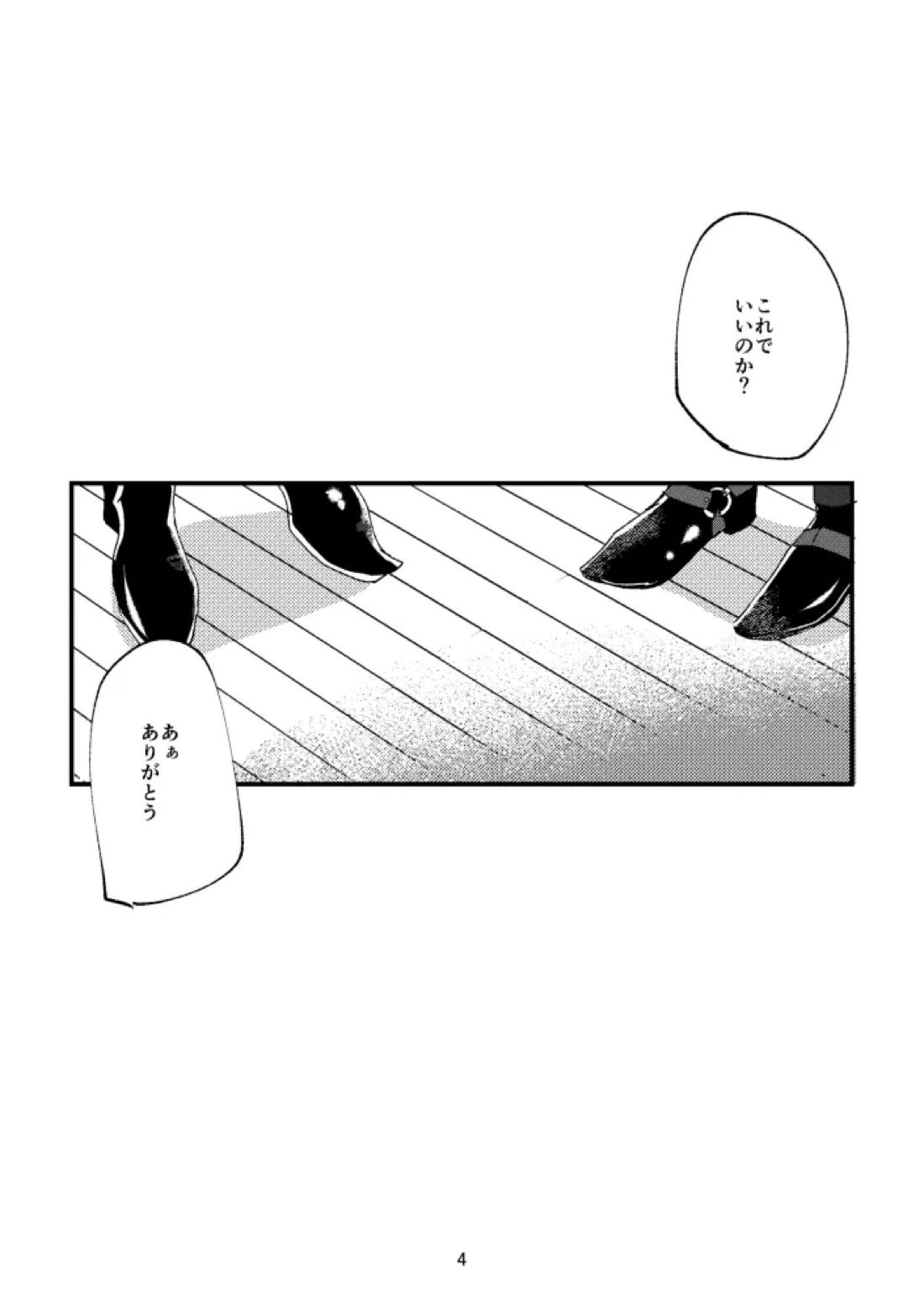 悪いことはしちゃいけないよ 3ページ
