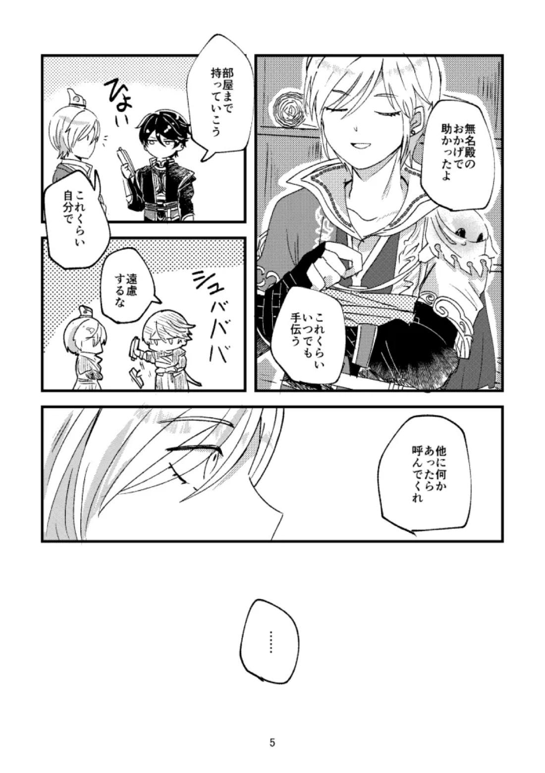 悪いことはしちゃいけないよ 4ページ