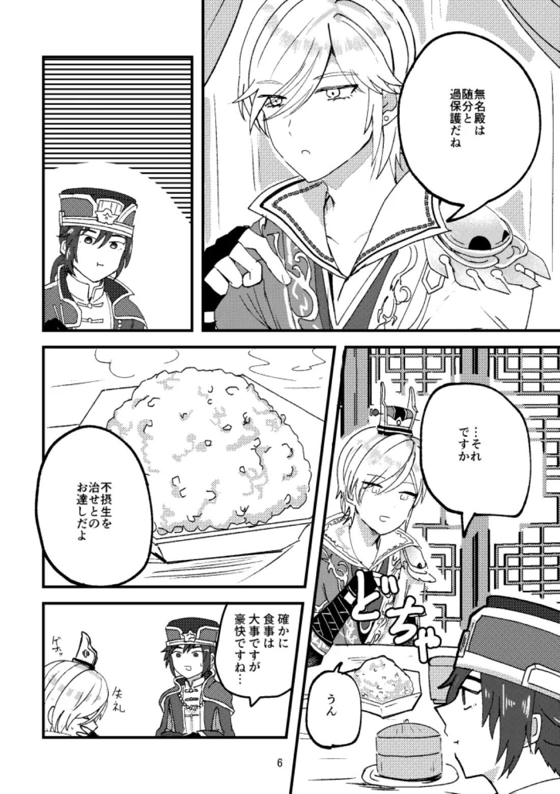 悪いことはしちゃいけないよ 5ページ