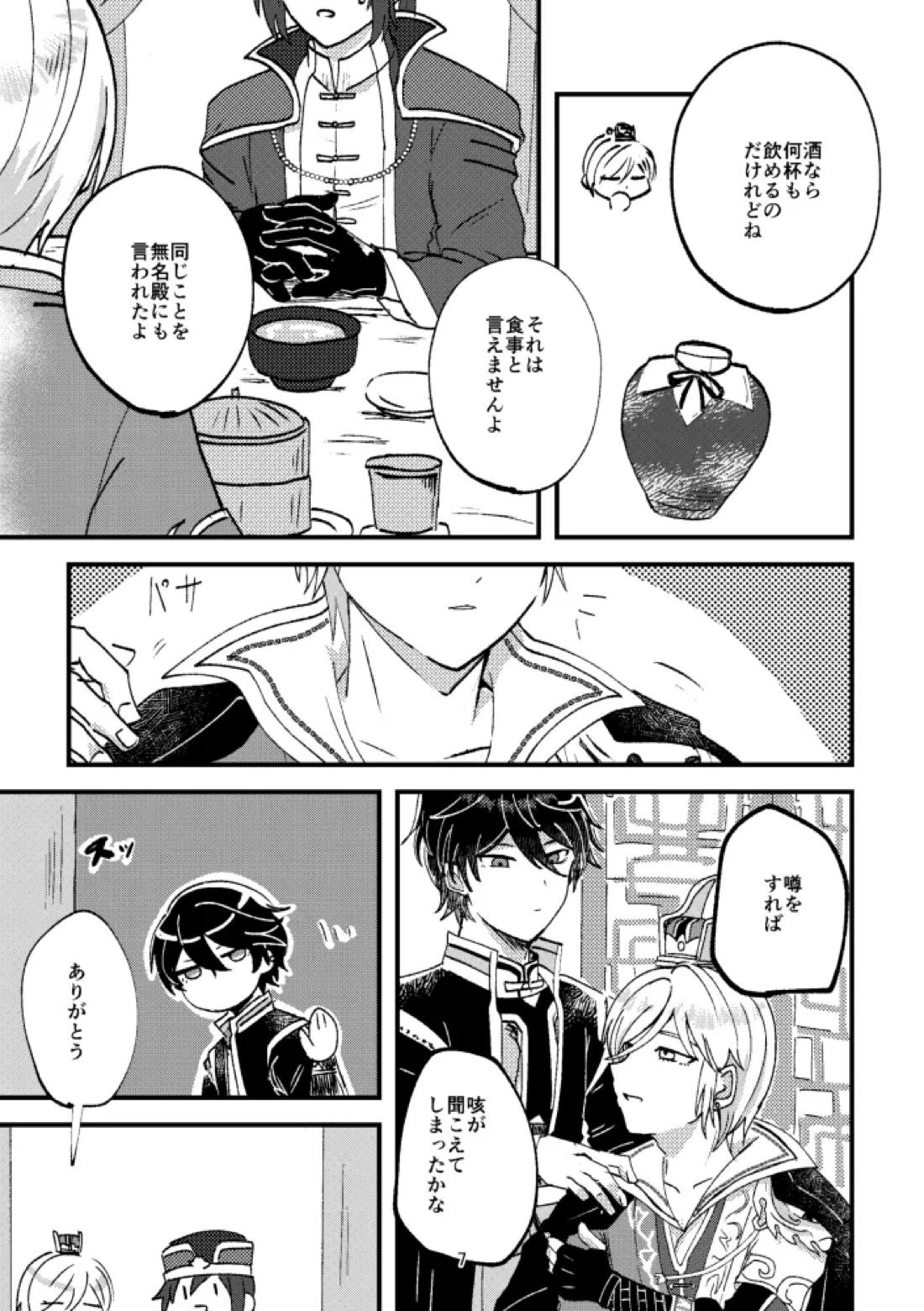 悪いことはしちゃいけないよ 6ページ