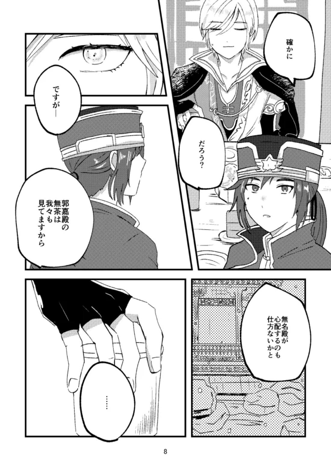 悪いことはしちゃいけないよ 7ページ