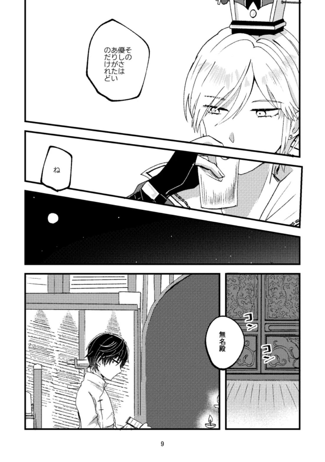 悪いことはしちゃいけないよ 8ページ