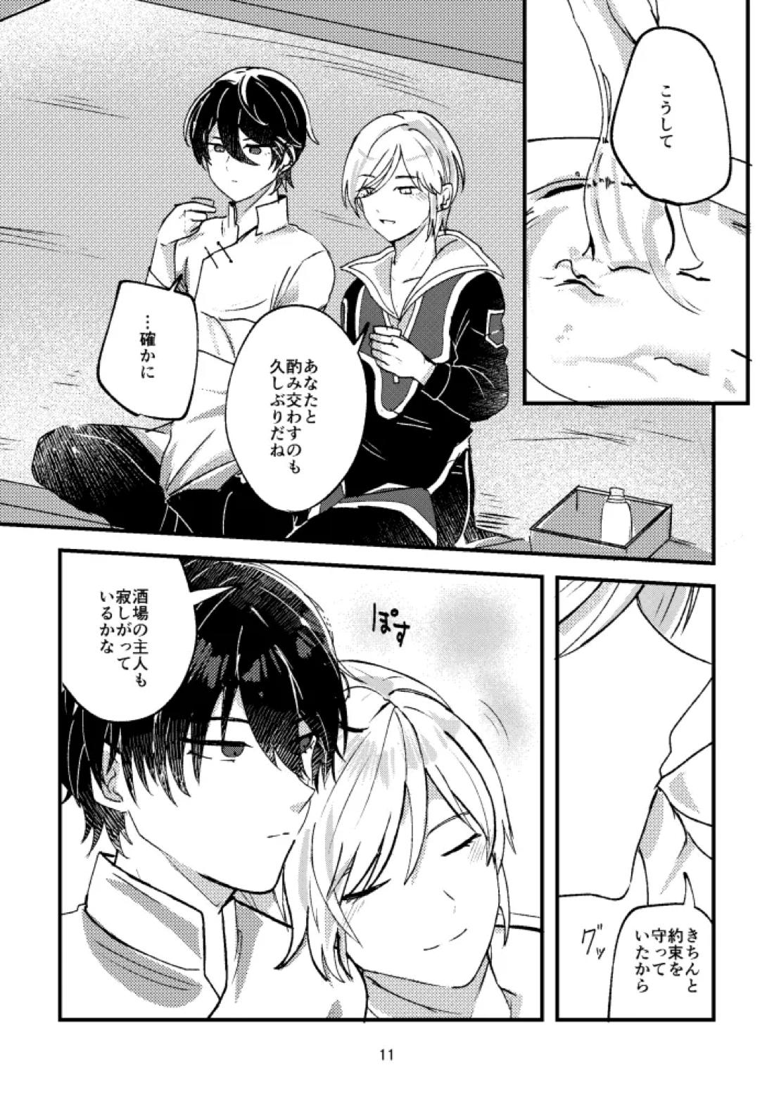 悪いことはしちゃいけないよ 10ページ
