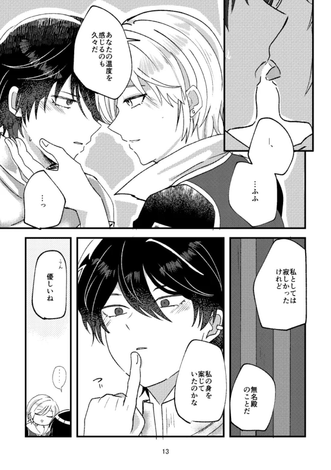 悪いことはしちゃいけないよ 12ページ