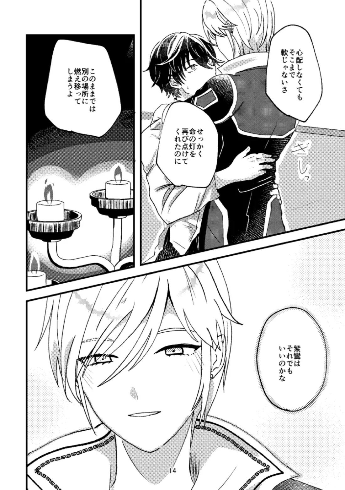 悪いことはしちゃいけないよ 13ページ