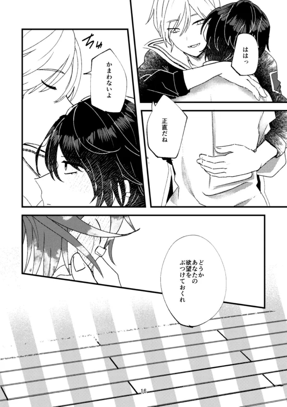 悪いことはしちゃいけないよ 15ページ