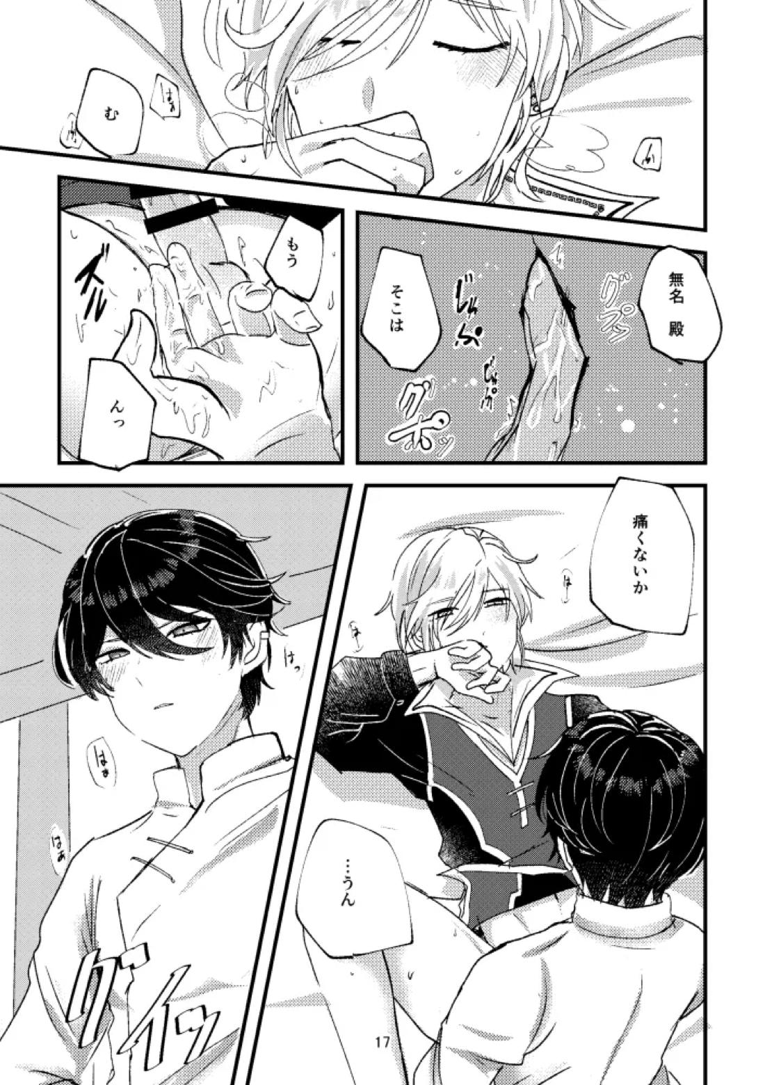 悪いことはしちゃいけないよ 16ページ
