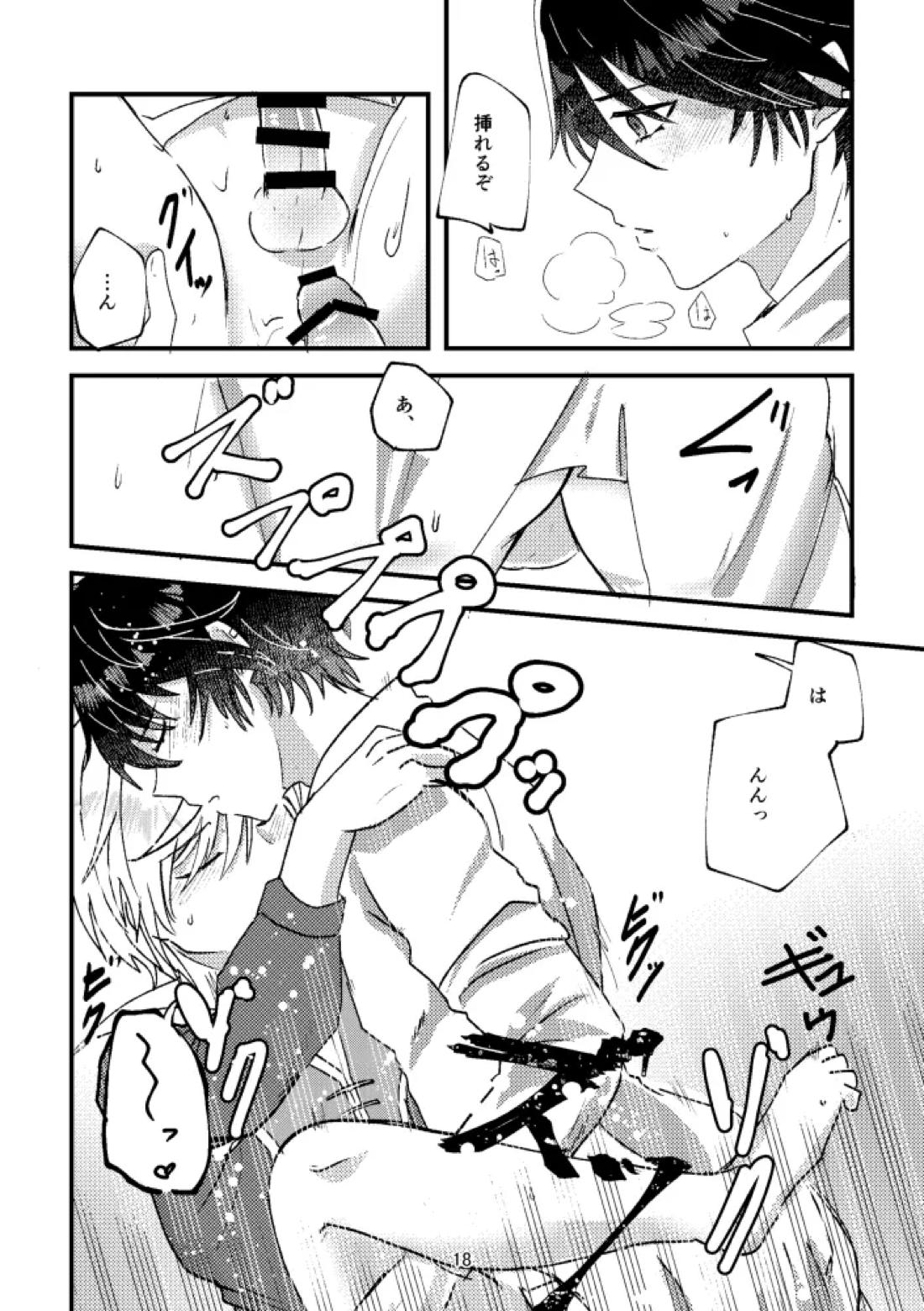 悪いことはしちゃいけないよ 17ページ