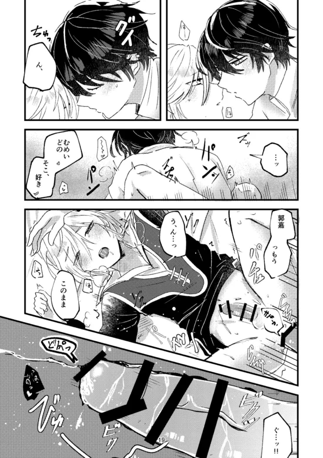 悪いことはしちゃいけないよ 18ページ