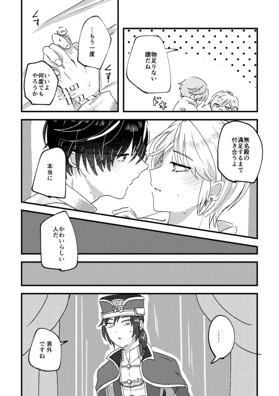 悪いことはしちゃいけないよ 20ページ