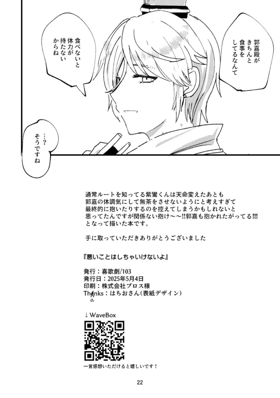 悪いことはしちゃいけないよ 21ページ
