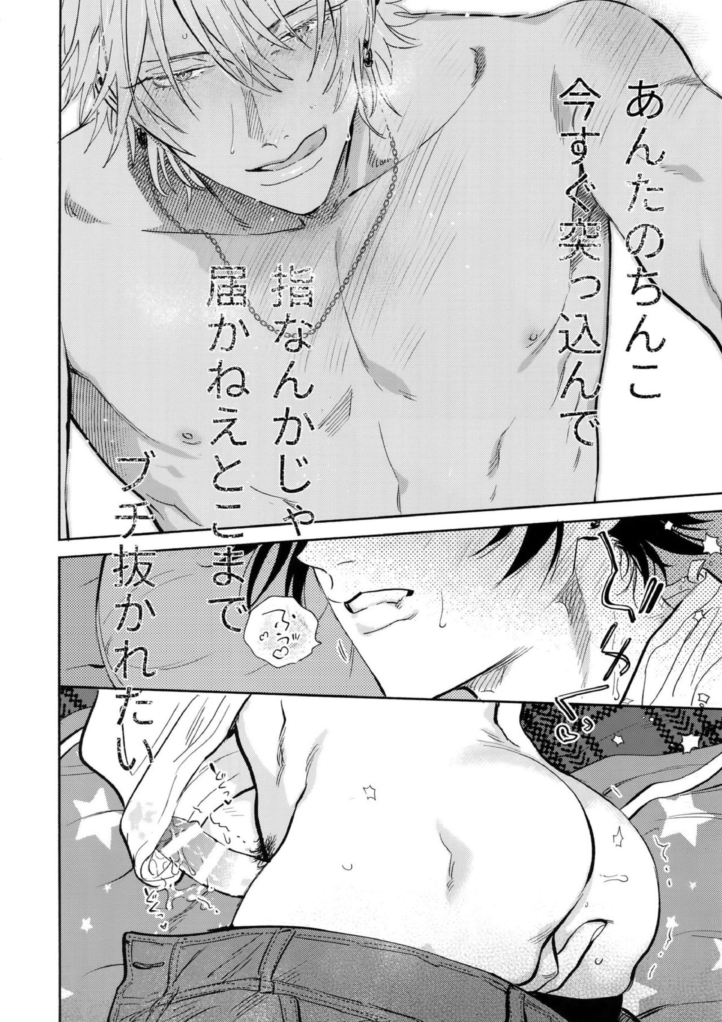 男の尊厳 7ページ