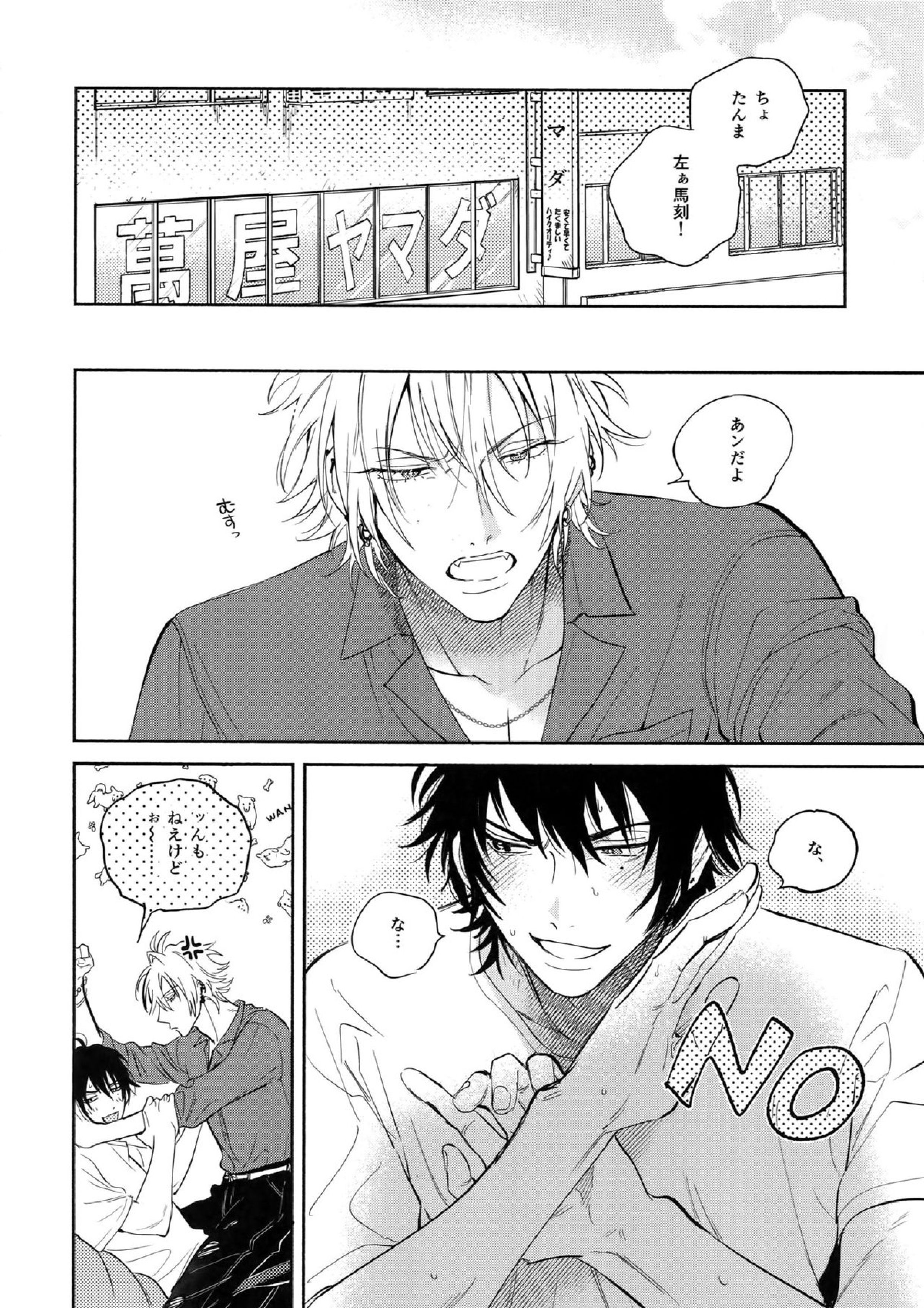 男の尊厳 9ページ