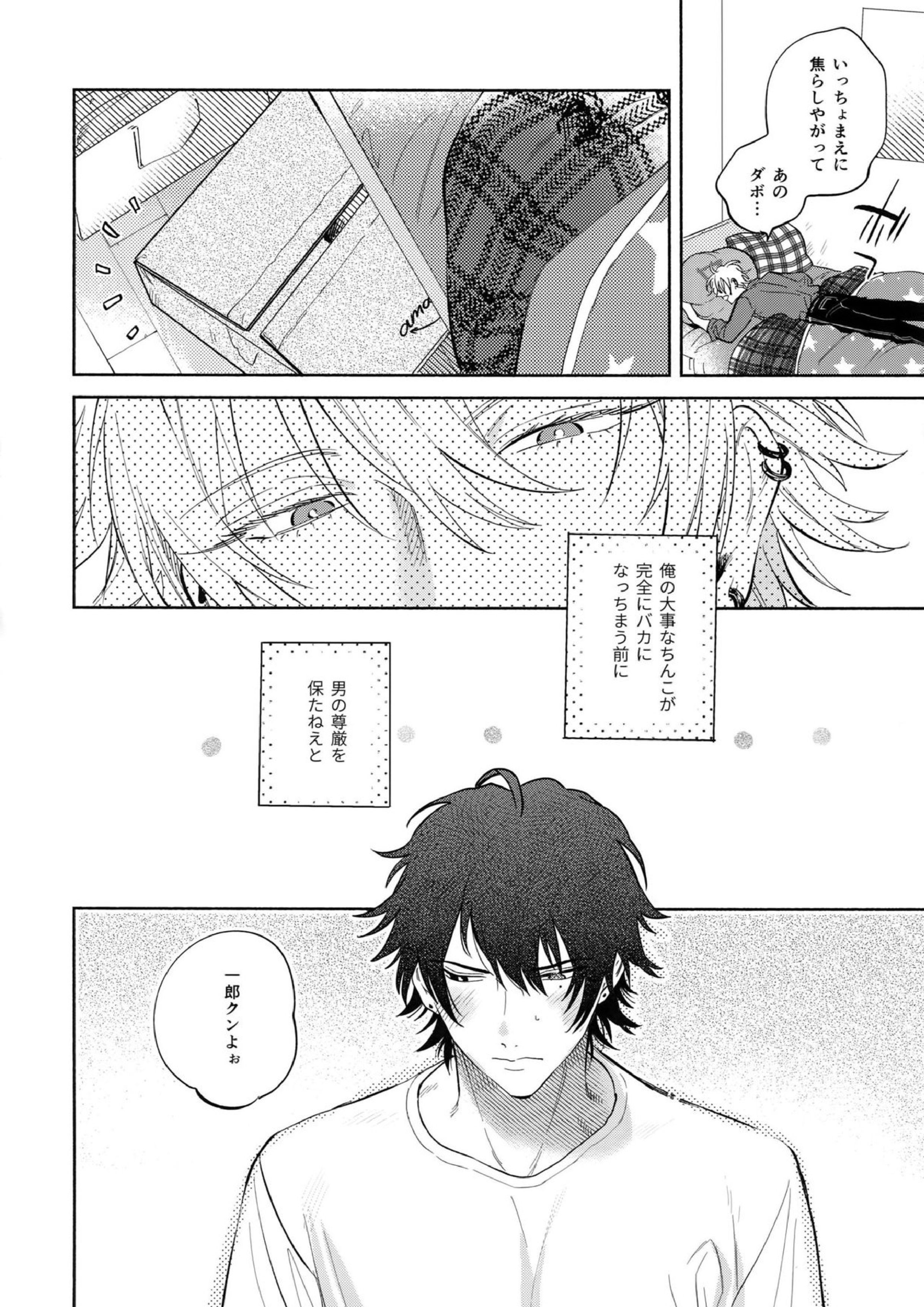 男の尊厳 11ページ