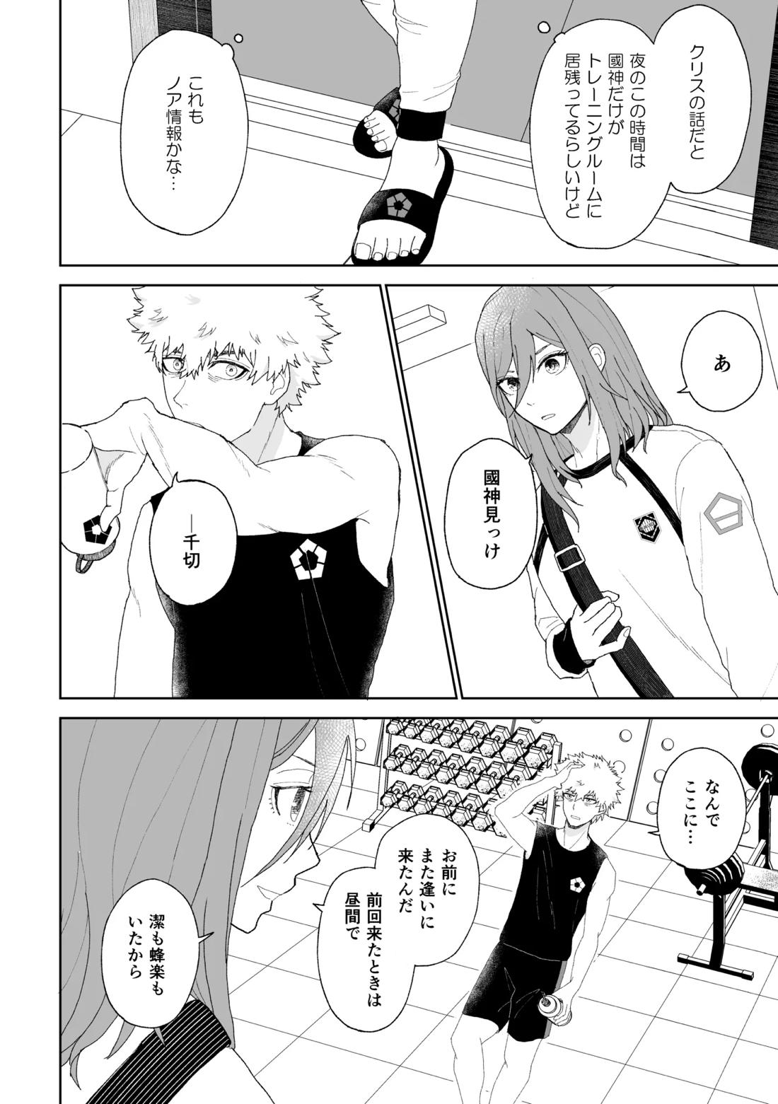 ルームナンバーXXX 9ページ
