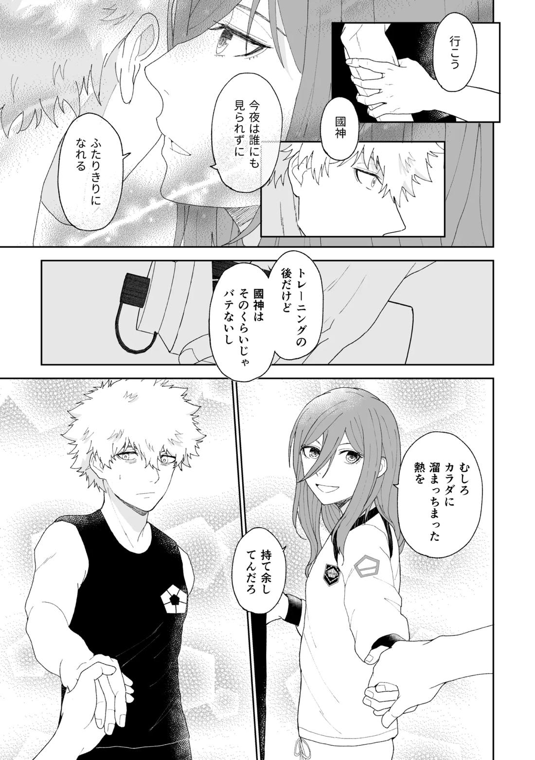 ルームナンバーXXX 12ページ