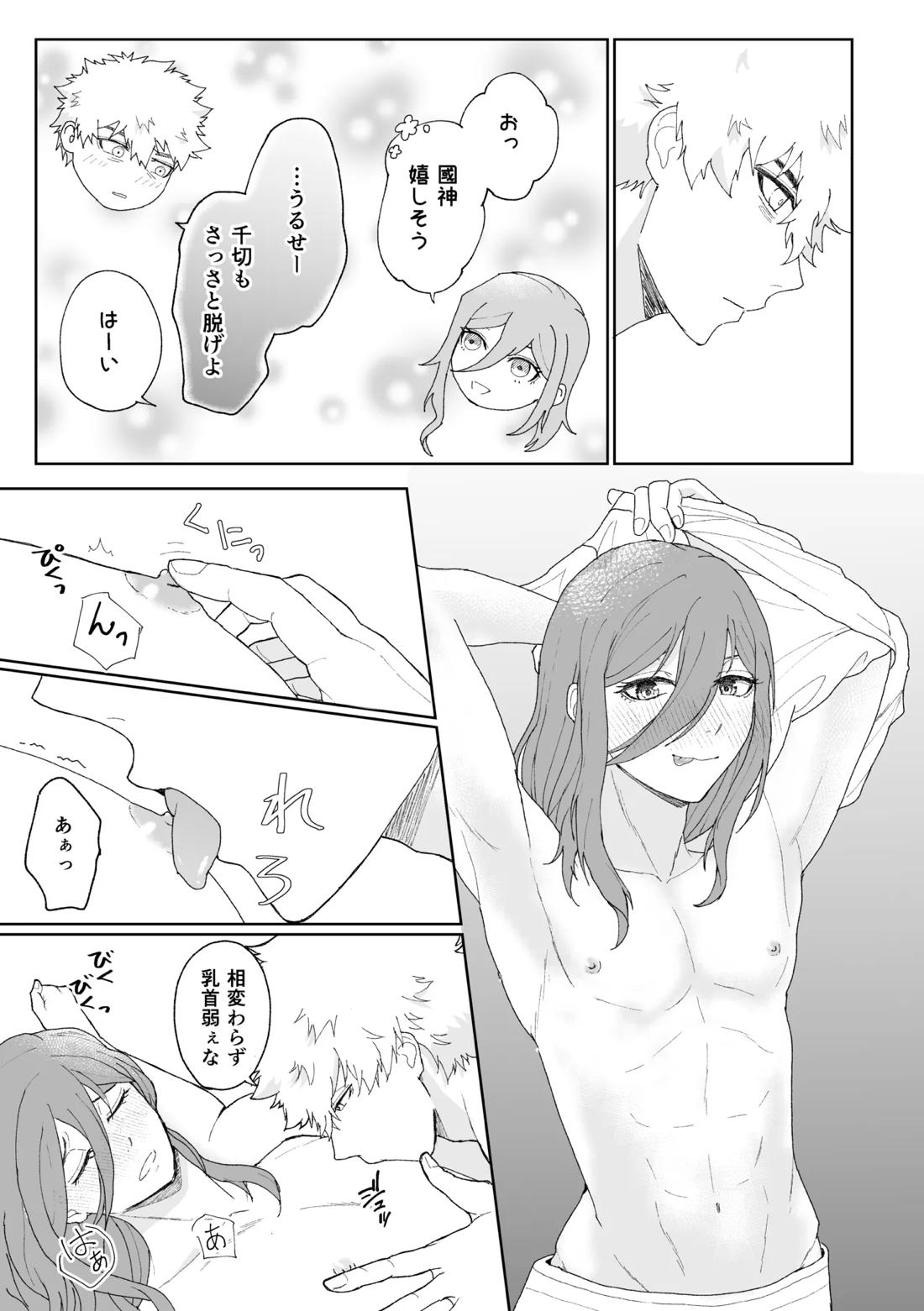 ルームナンバーXXX 18ページ