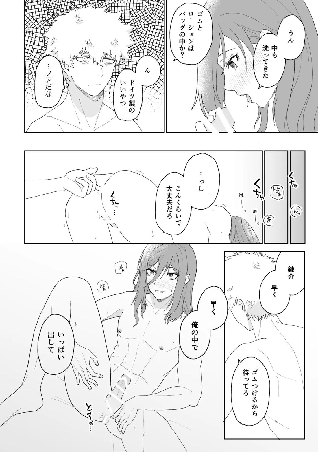 ルームナンバーXXX 21ページ