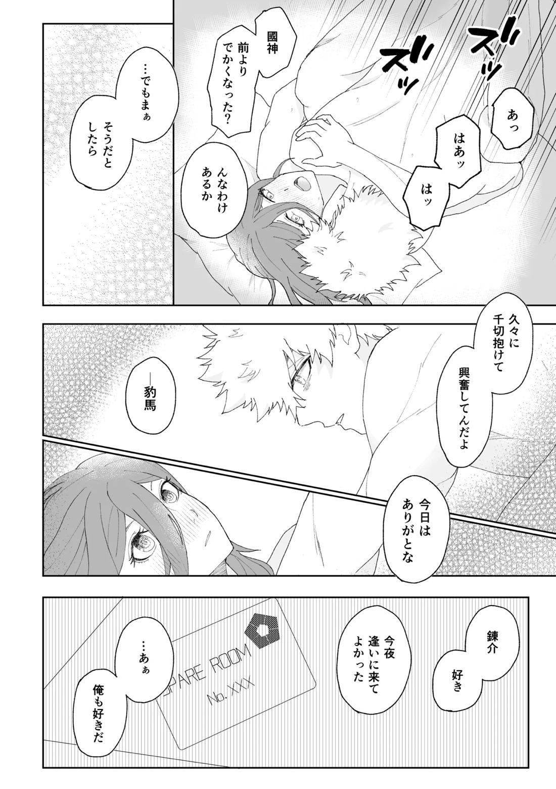 ルームナンバーXXX 23ページ