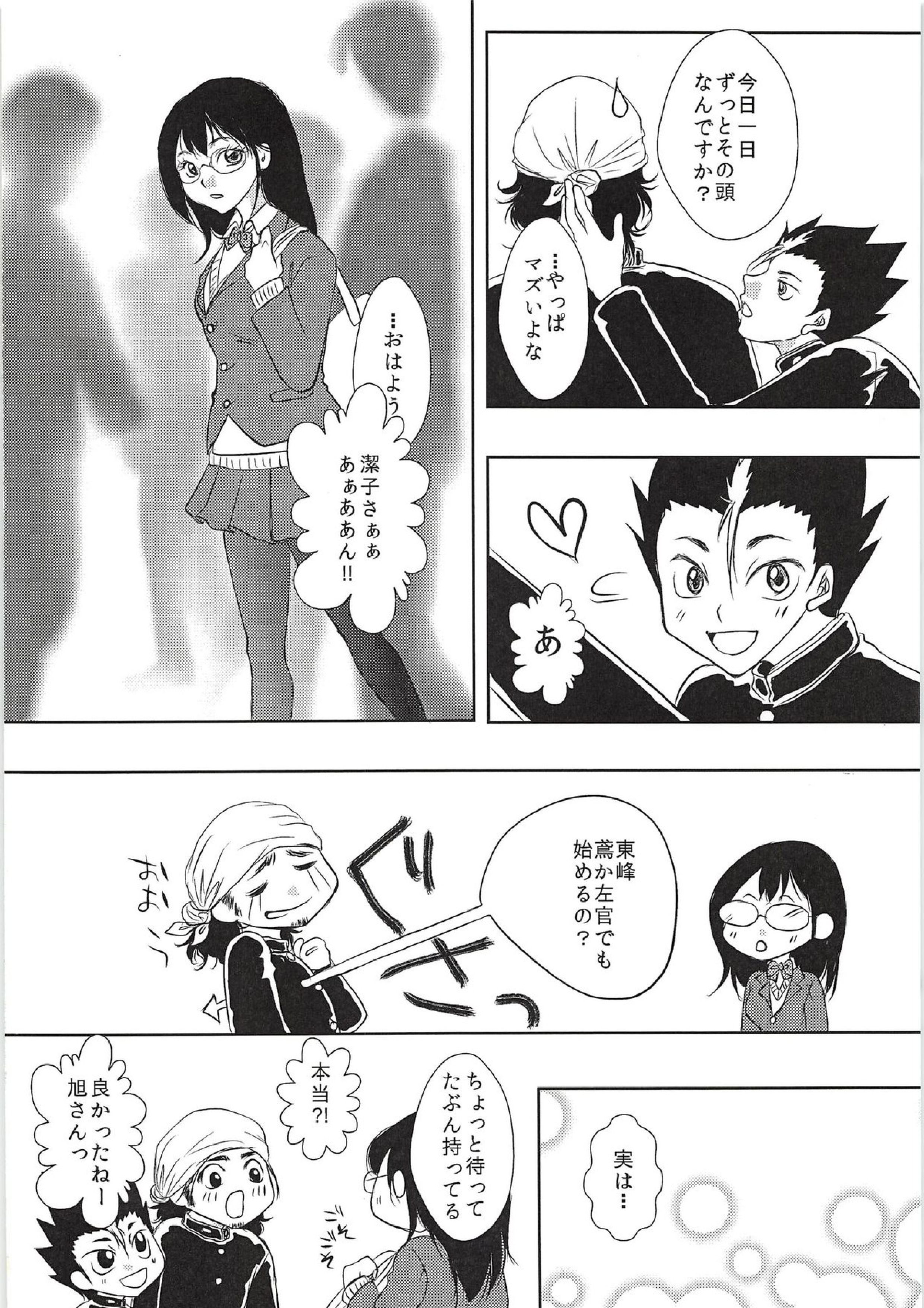 SUGAR TASTE 3ページ