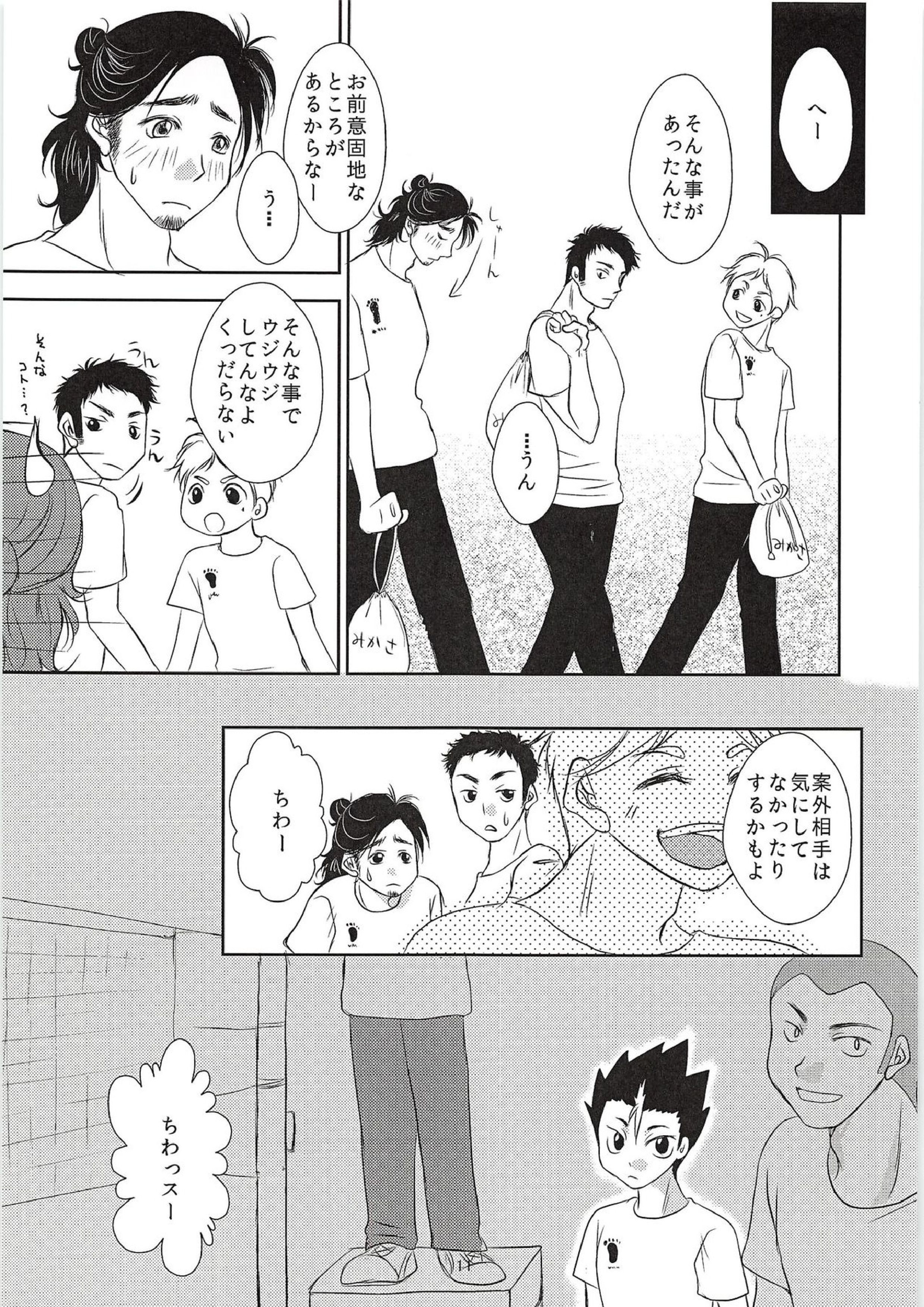 SUGAR TASTE 10ページ