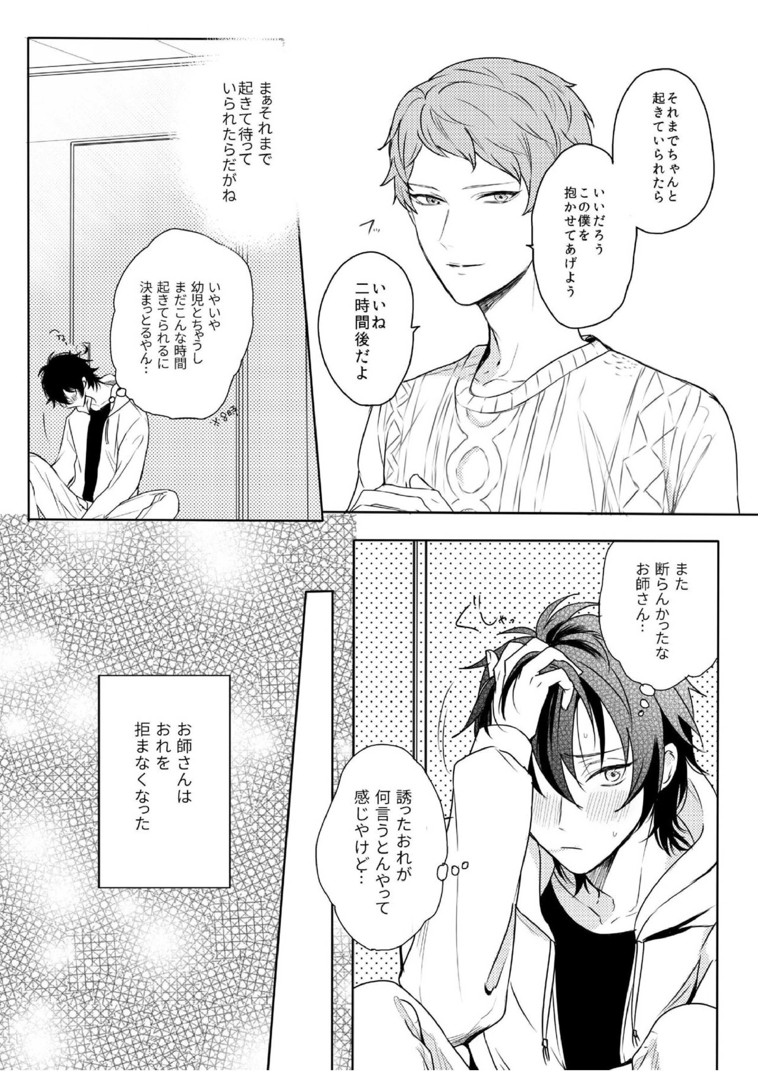 君はモラトリアム 11ページ