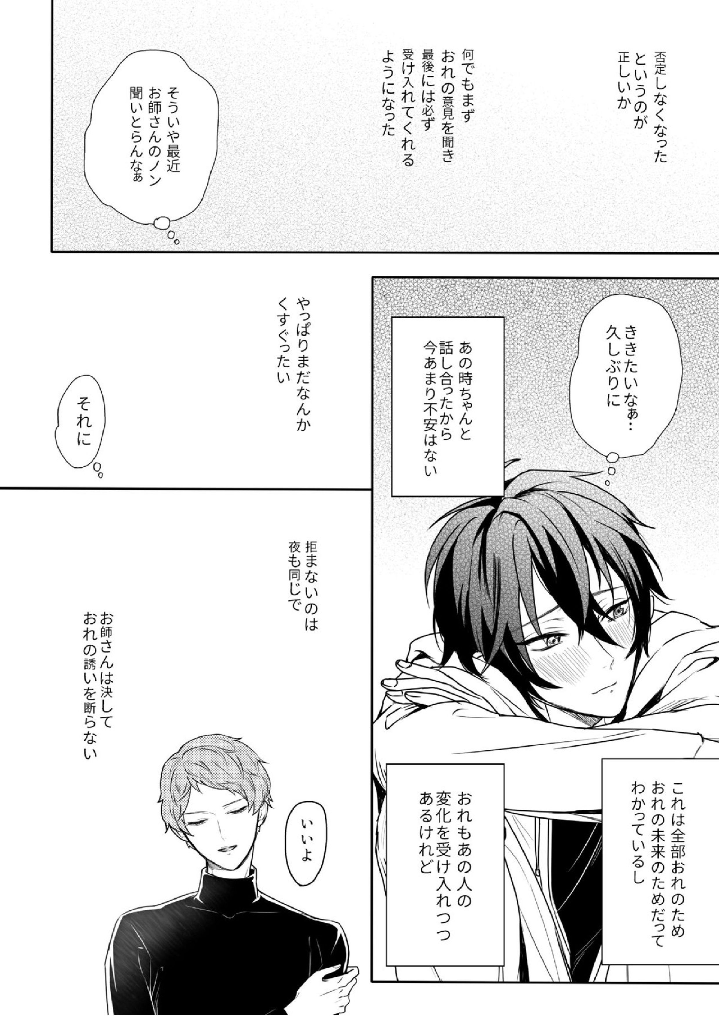 君はモラトリアム 12ページ