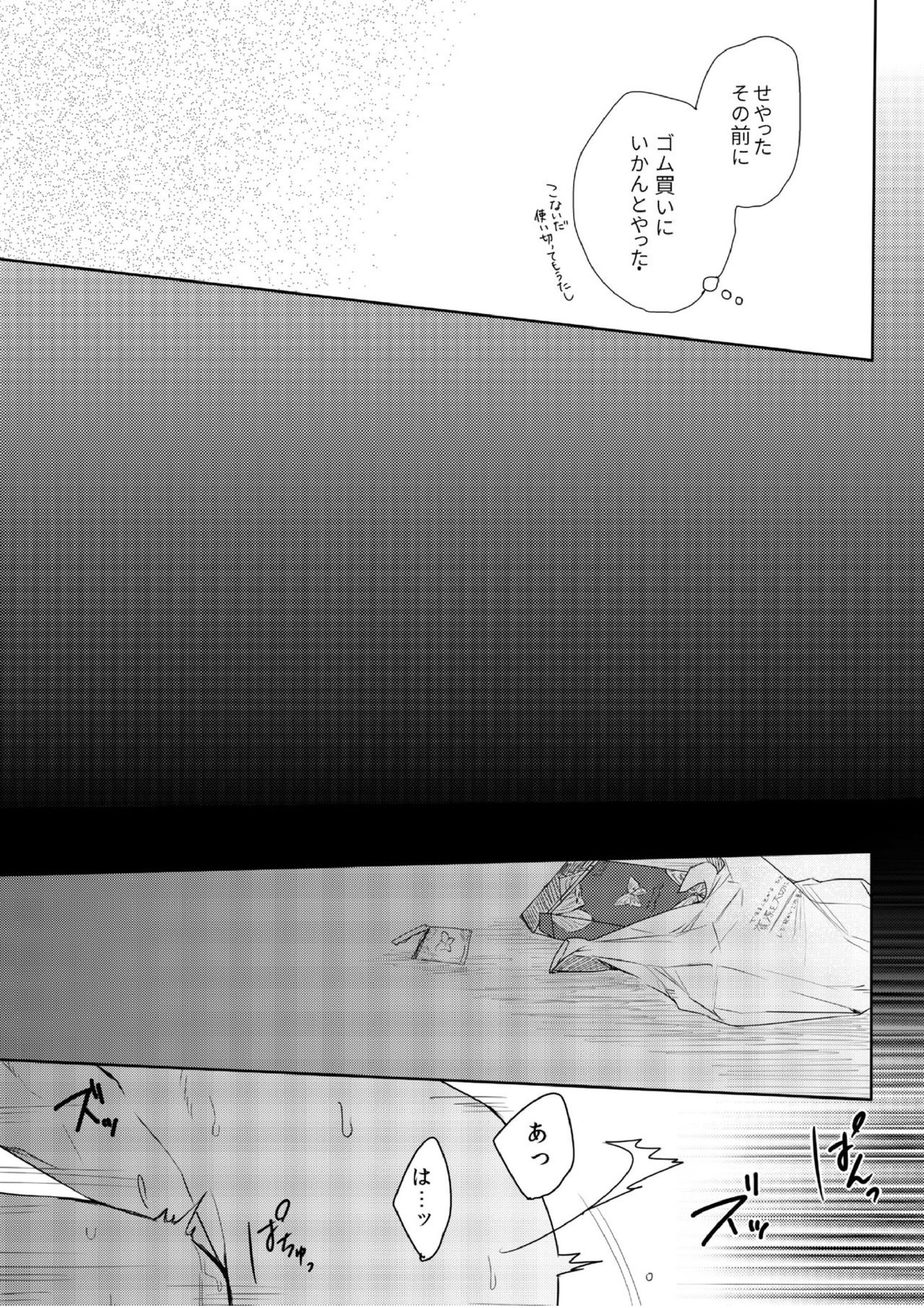 君はモラトリアム 15ページ