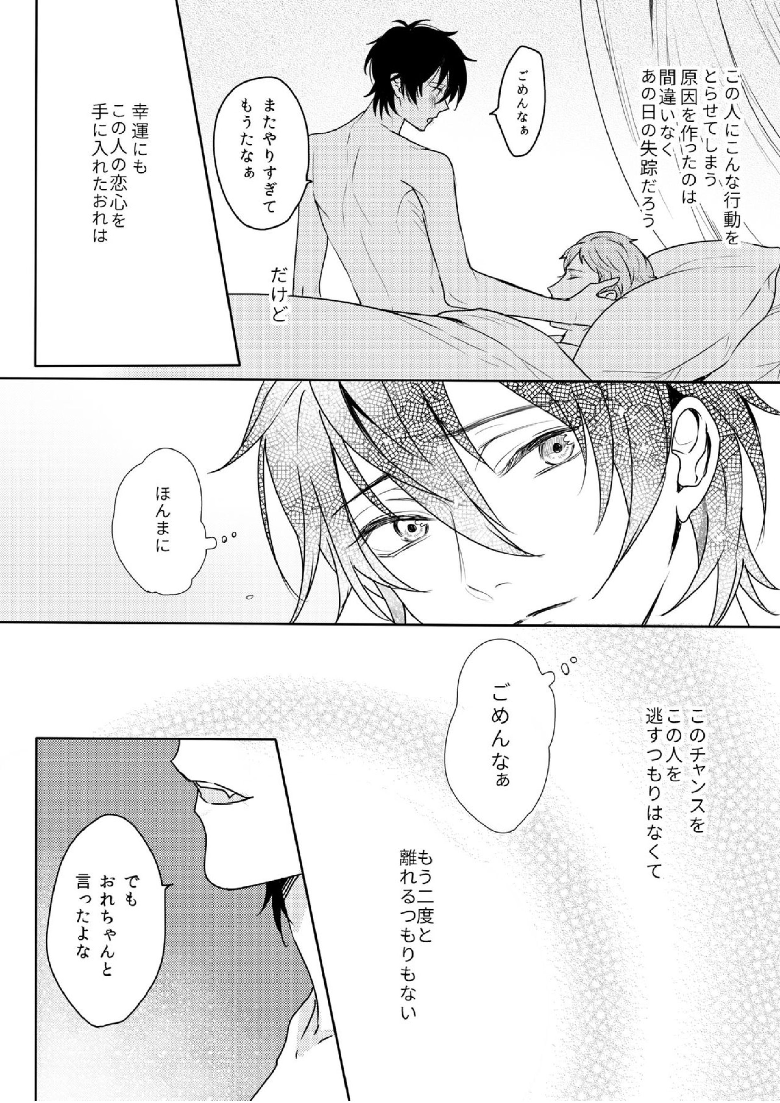 君はモラトリアム 40ページ