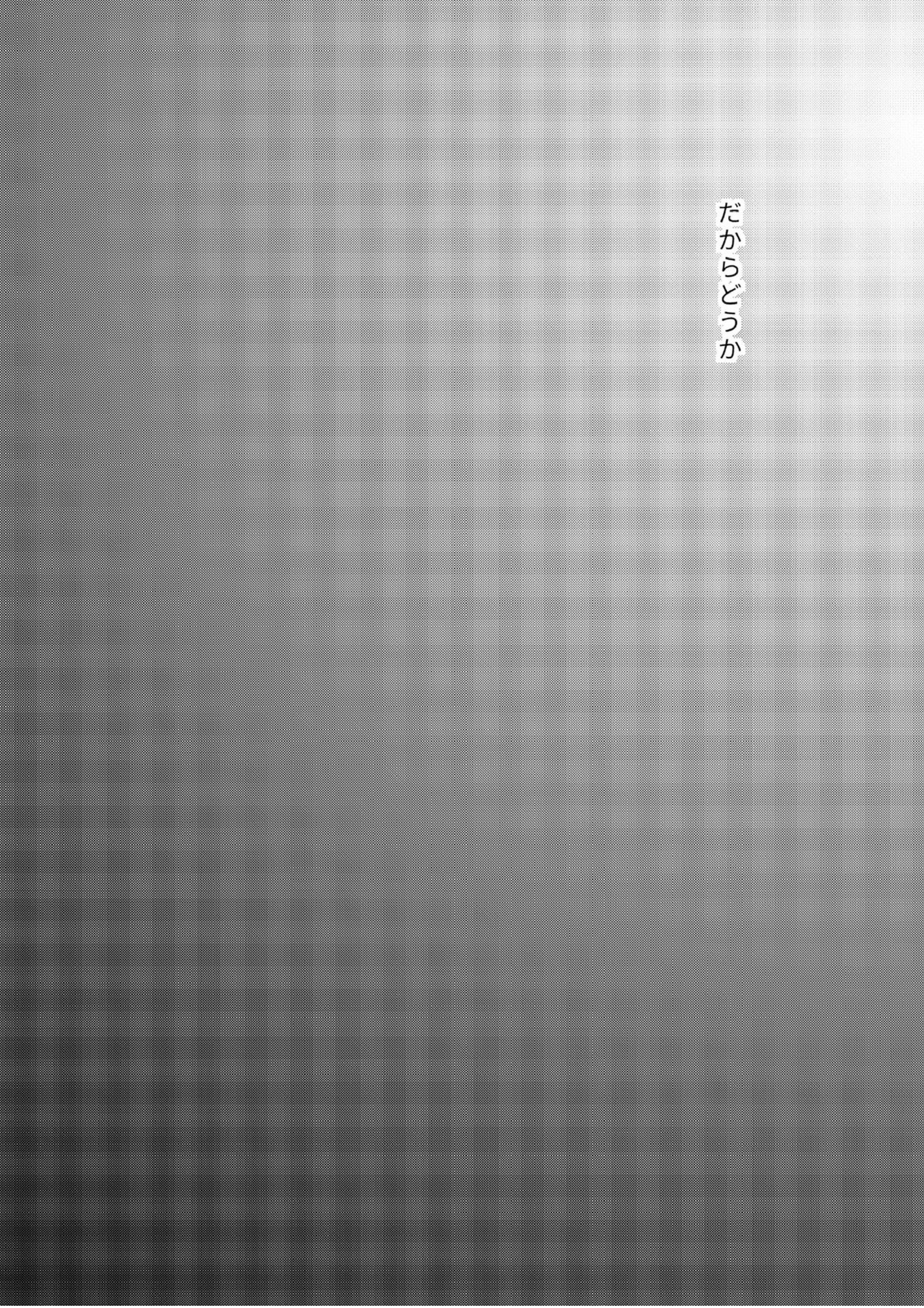 君はモラトリアム 42ページ