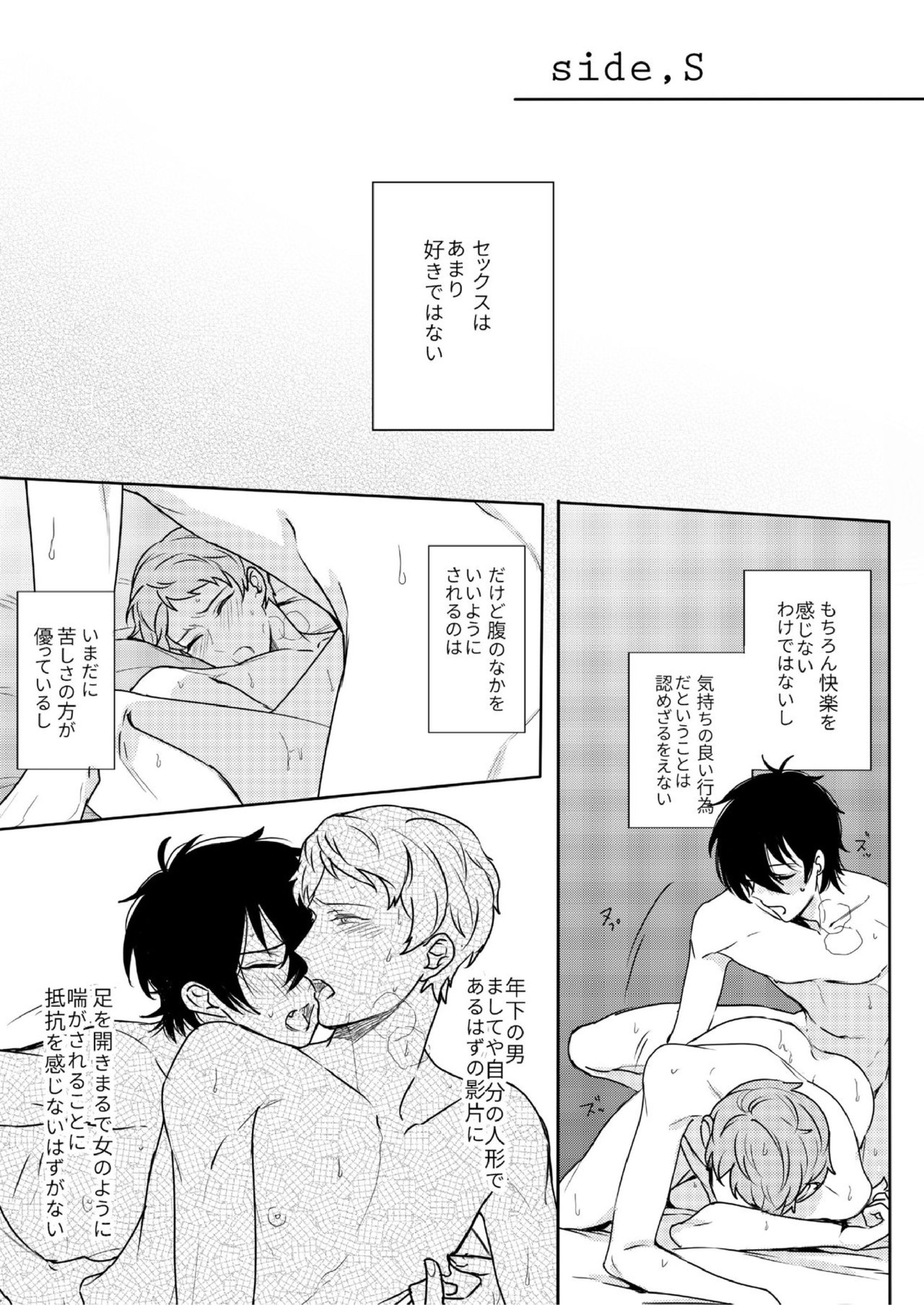 君はモラトリアム 43ページ