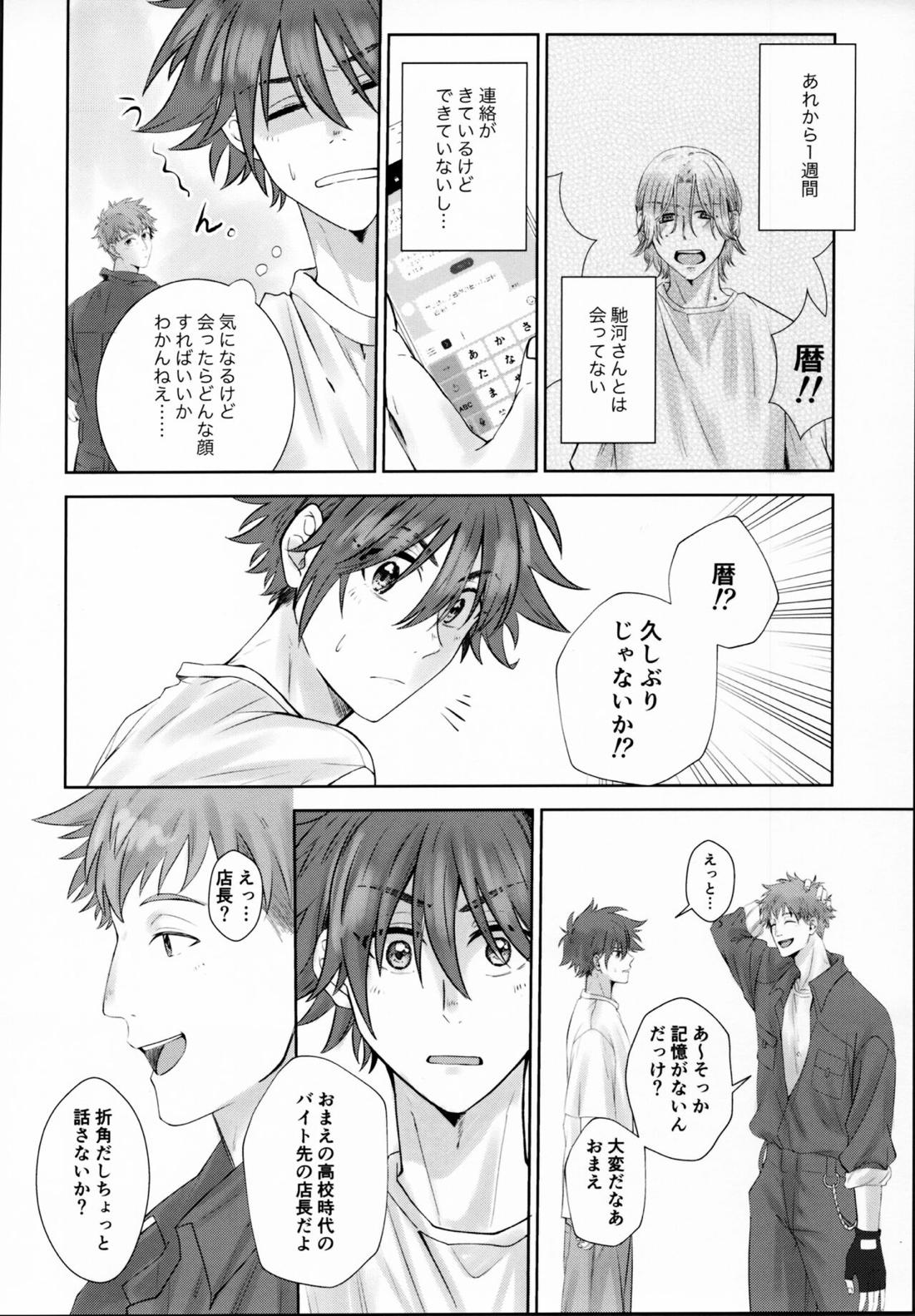 Remember Me 35ページ
