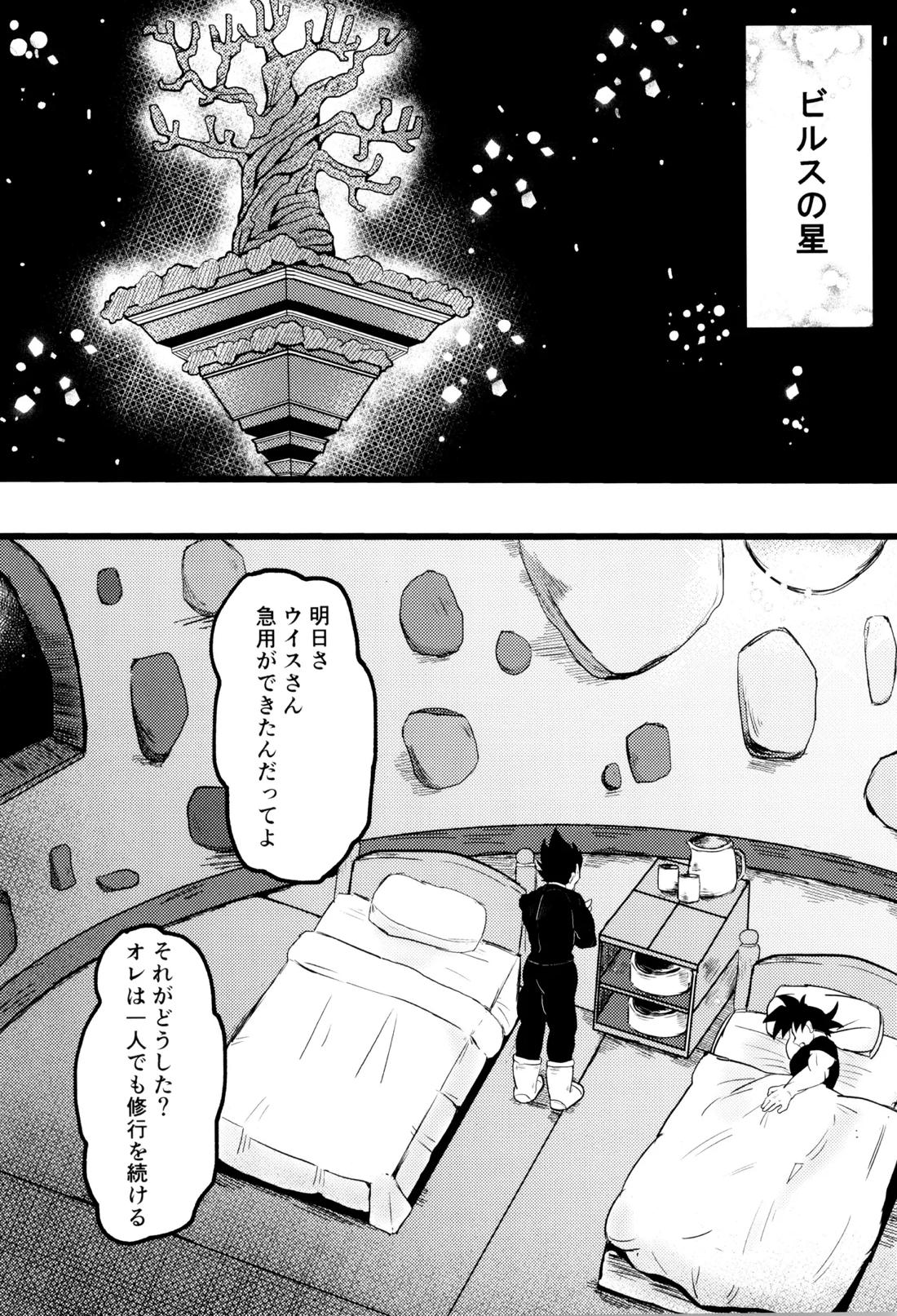 王子様と破廉恥なキス 3ページ