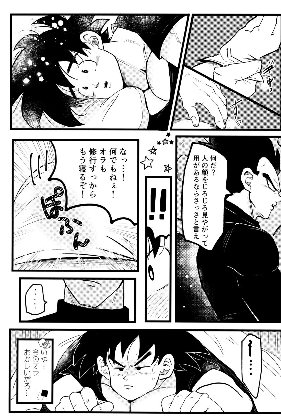 王子様と破廉恥なキス 4ページ