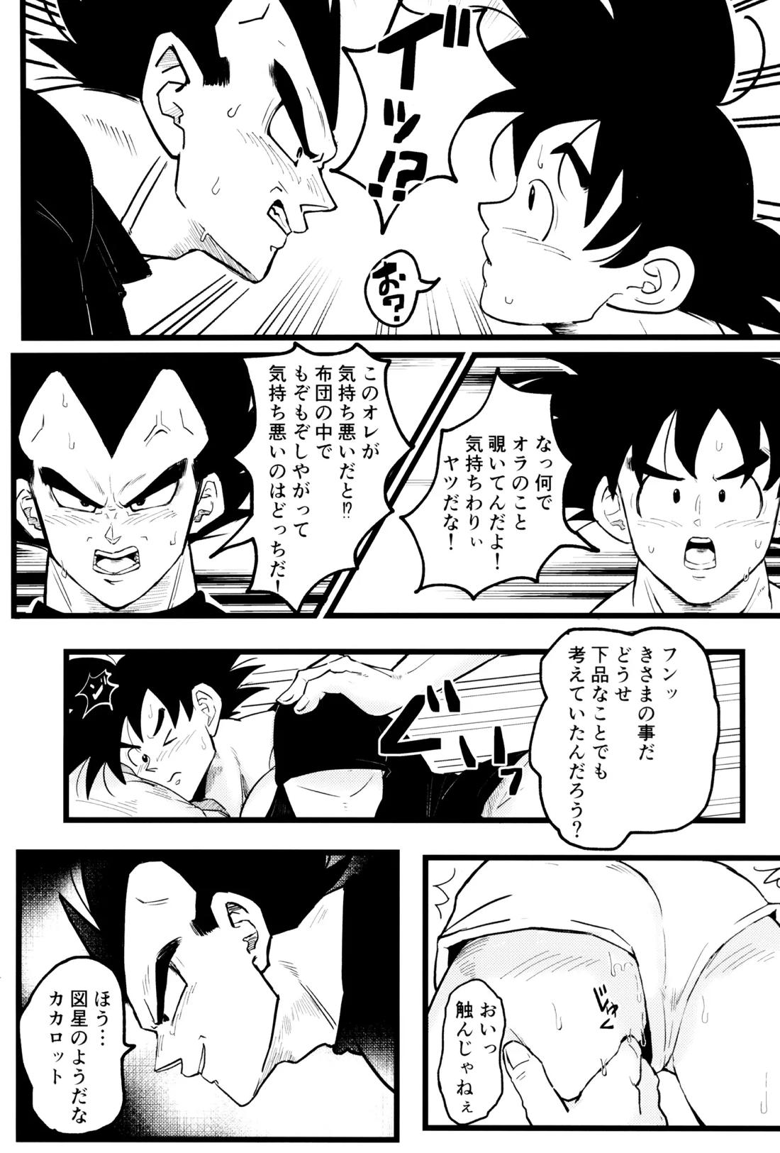 王子様と破廉恥なキス 6ページ