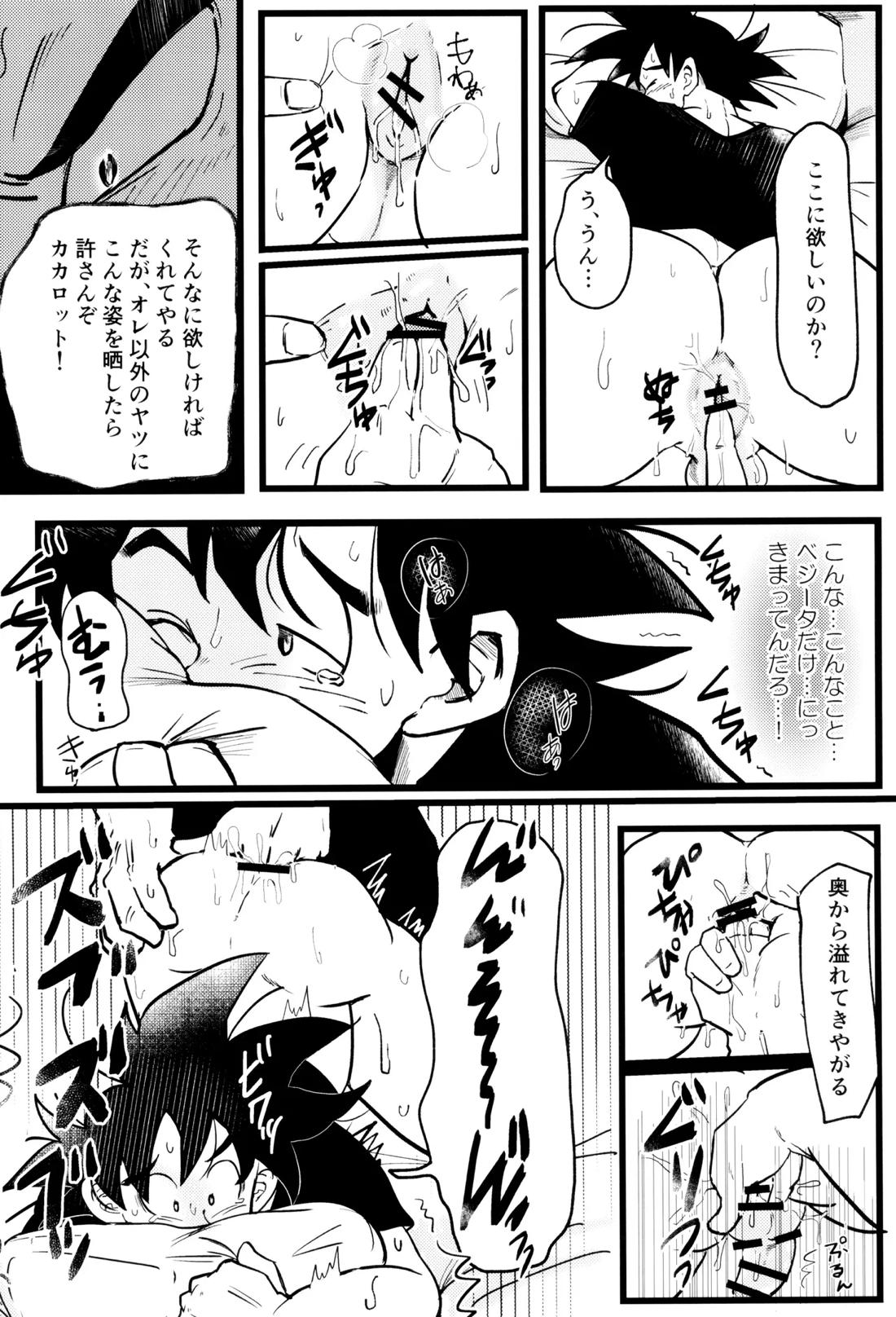 王子様と破廉恥なキス 9ページ