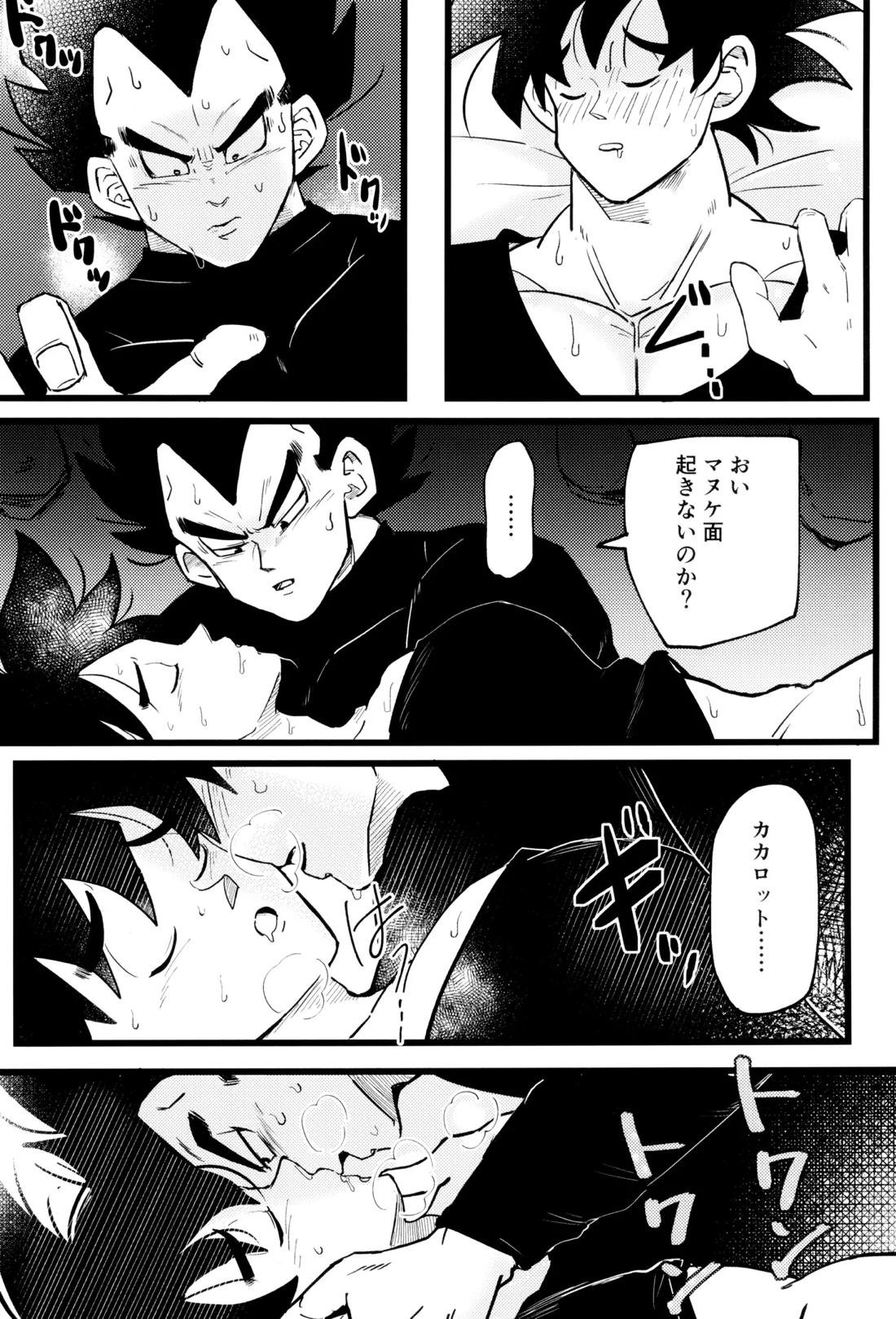 王子様と破廉恥なキス 11ページ
