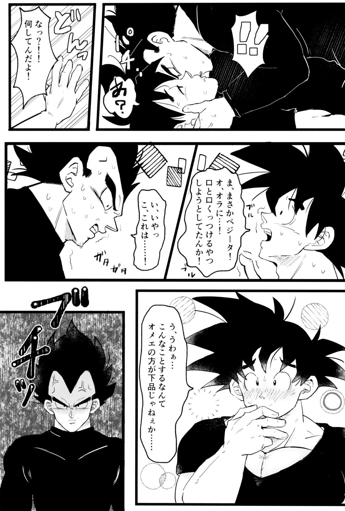 王子様と破廉恥なキス 12ページ